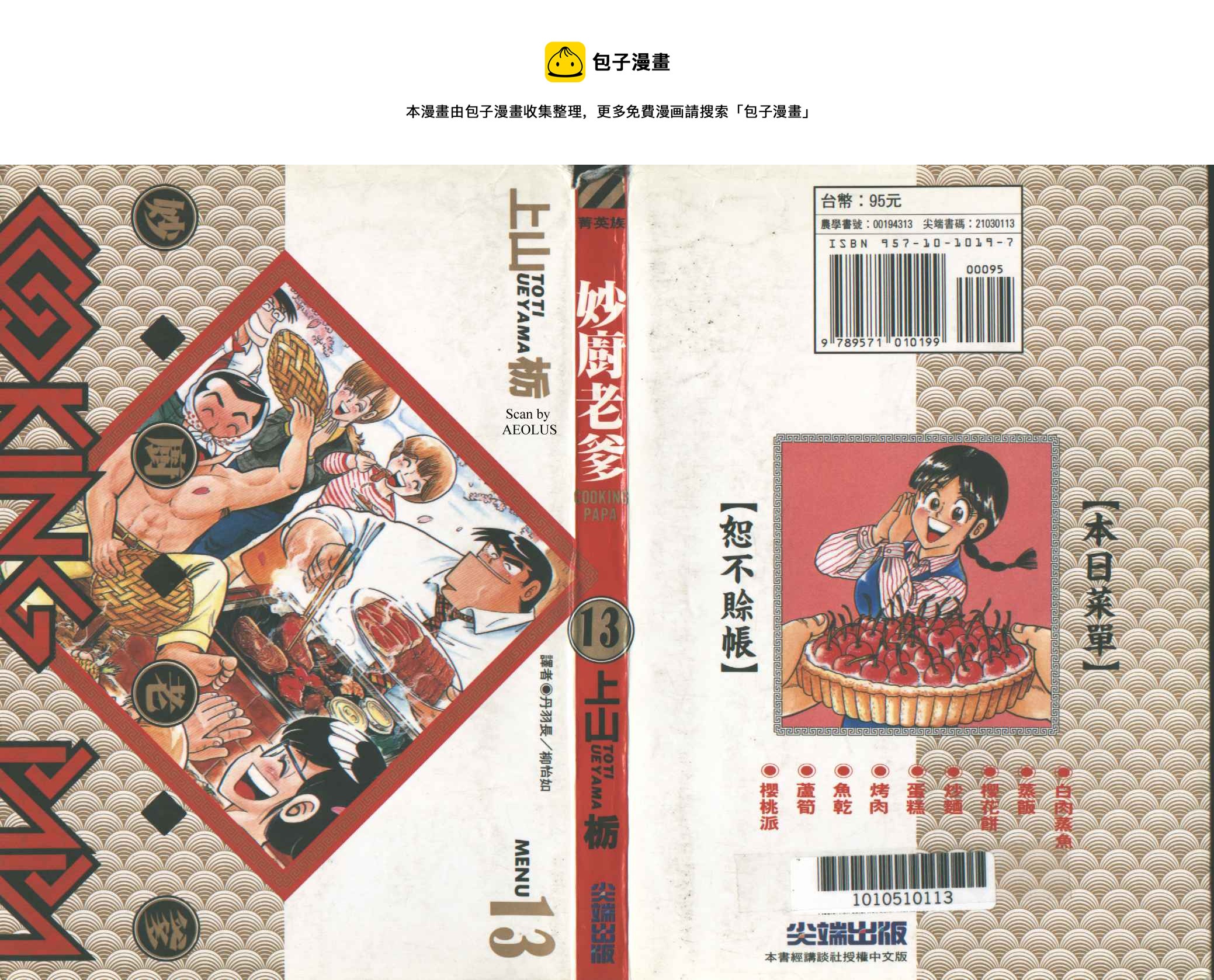 妙厨老爹完整版漫画,VOL131图