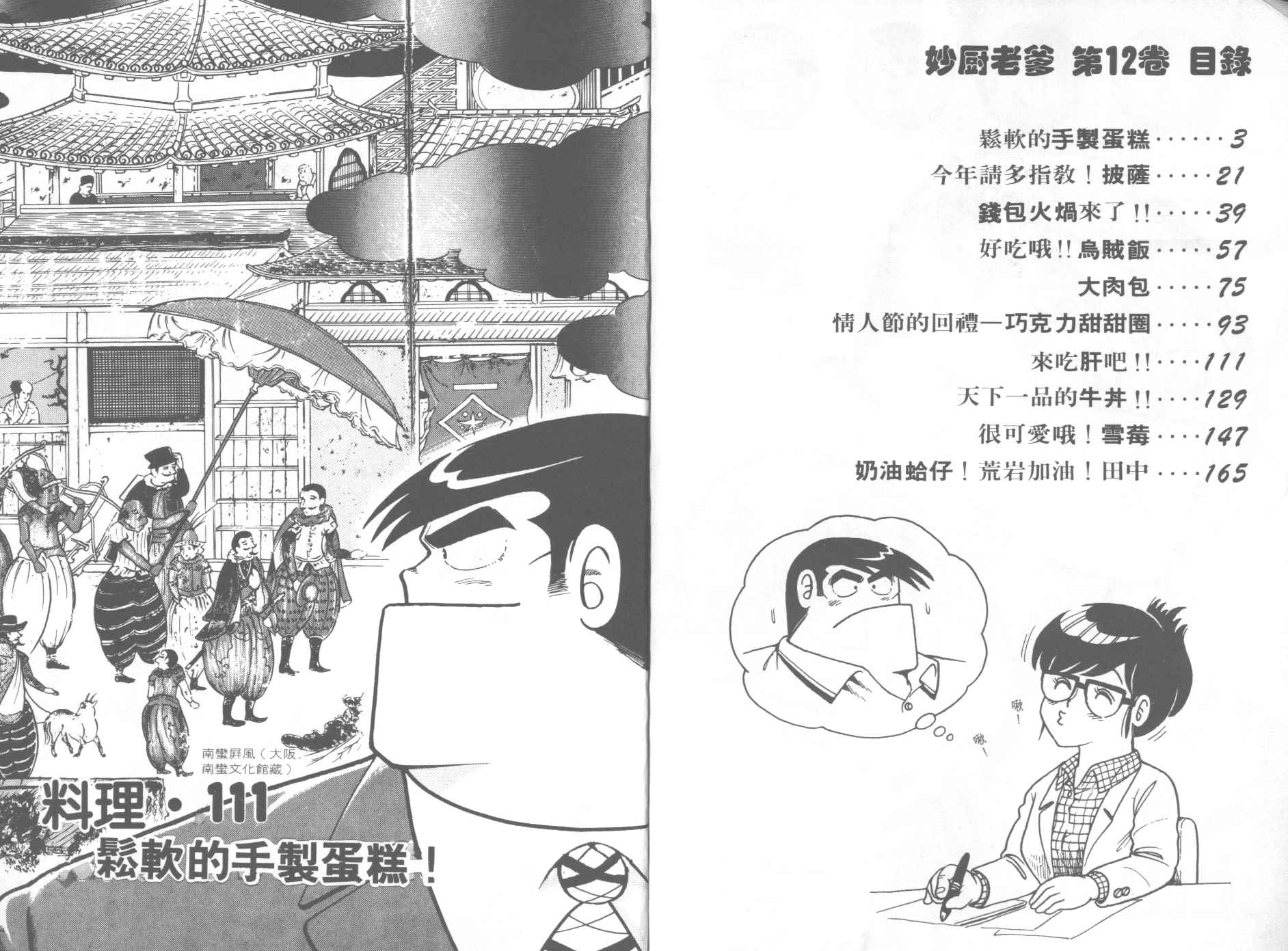 妙厨私房菜位置漫画,VOL123图