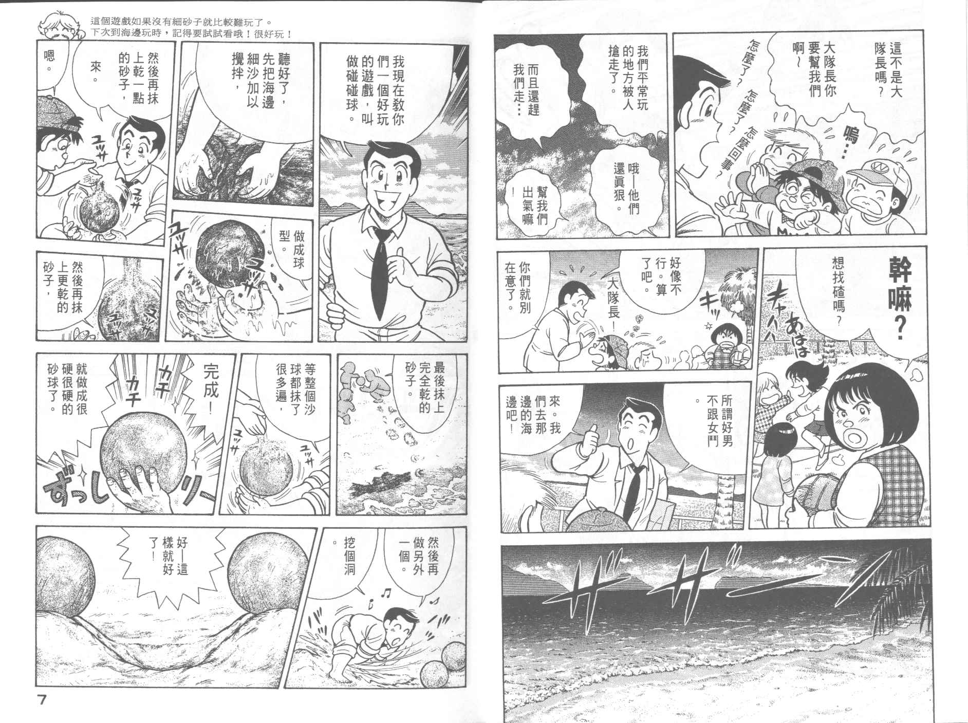 妙厨匠肉蟹煲团购漫画,VOL525图