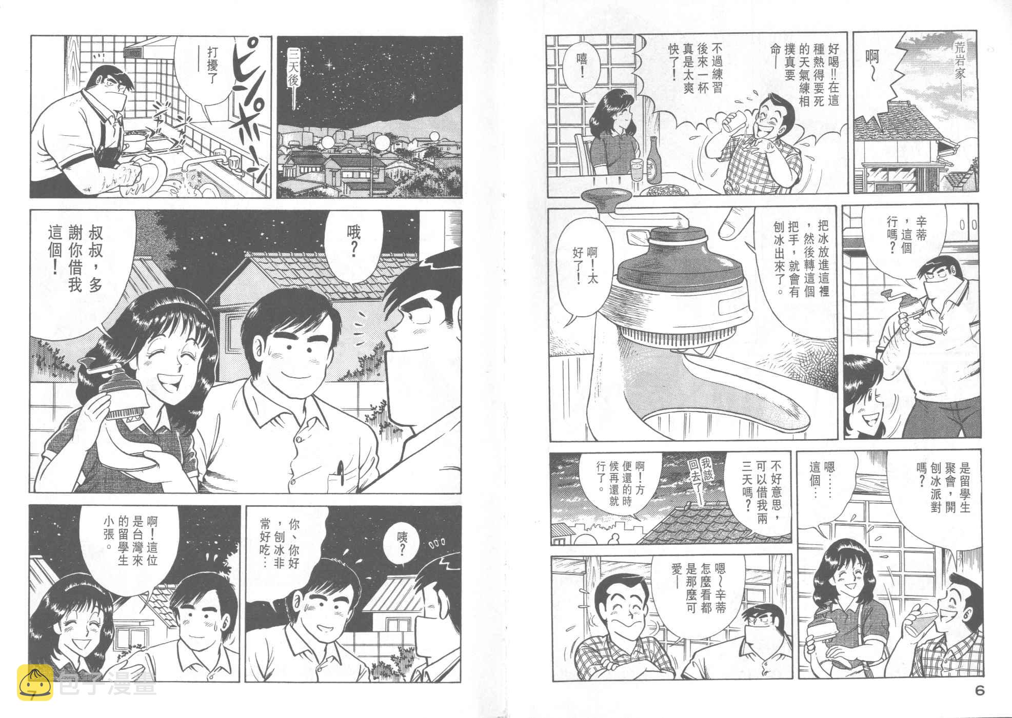 妙厨老爹完整版漫画,VOL335图