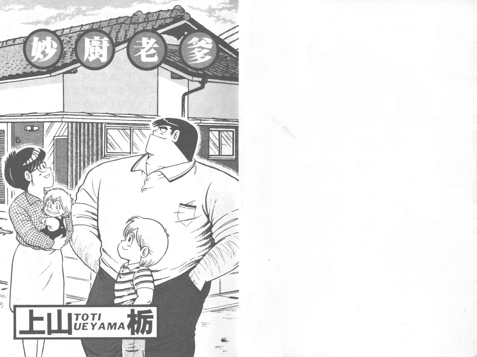 妙厨老爹完整版漫画,VOL272图