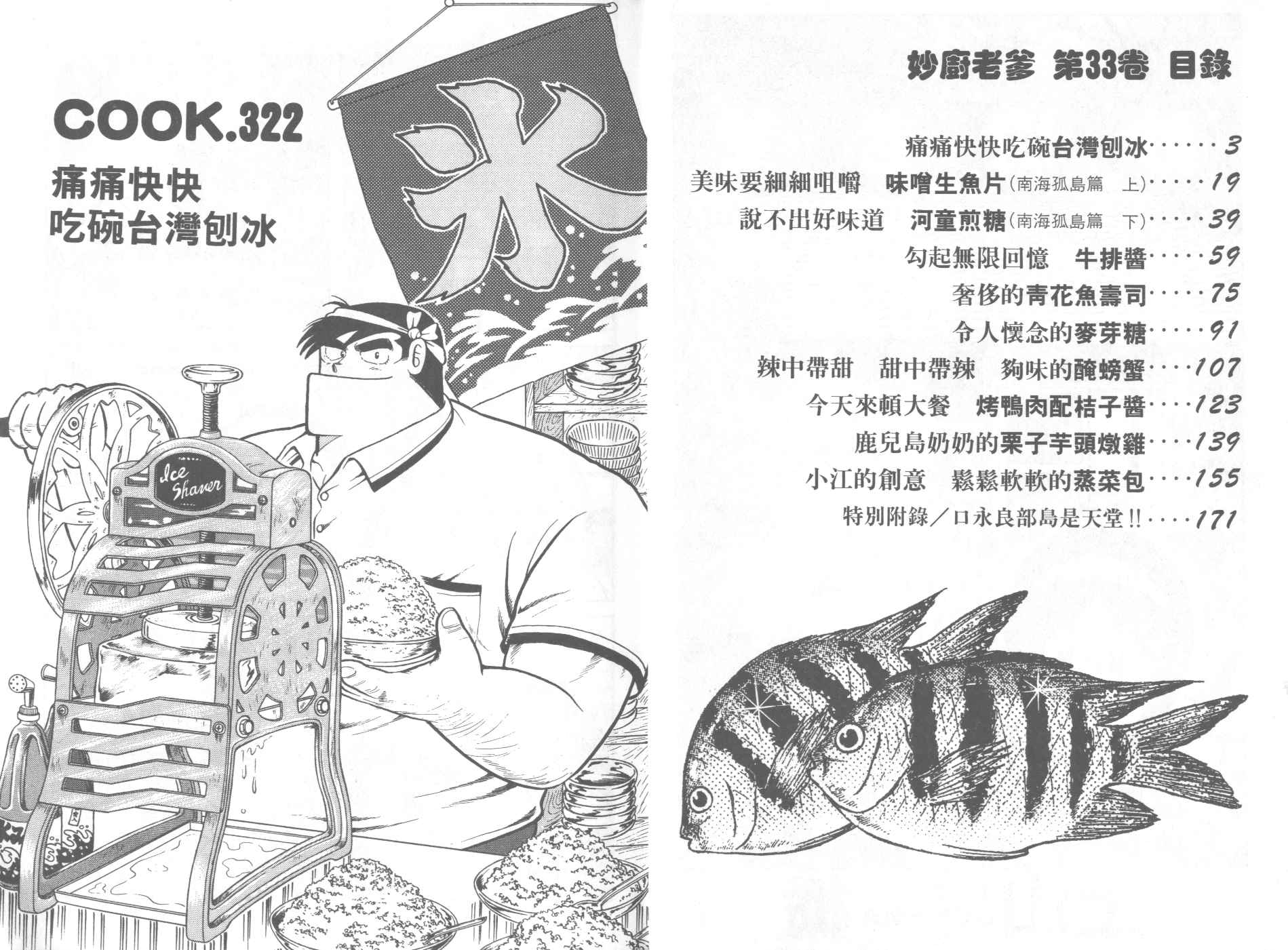 妙厨老爹完整版漫画,VOL333图