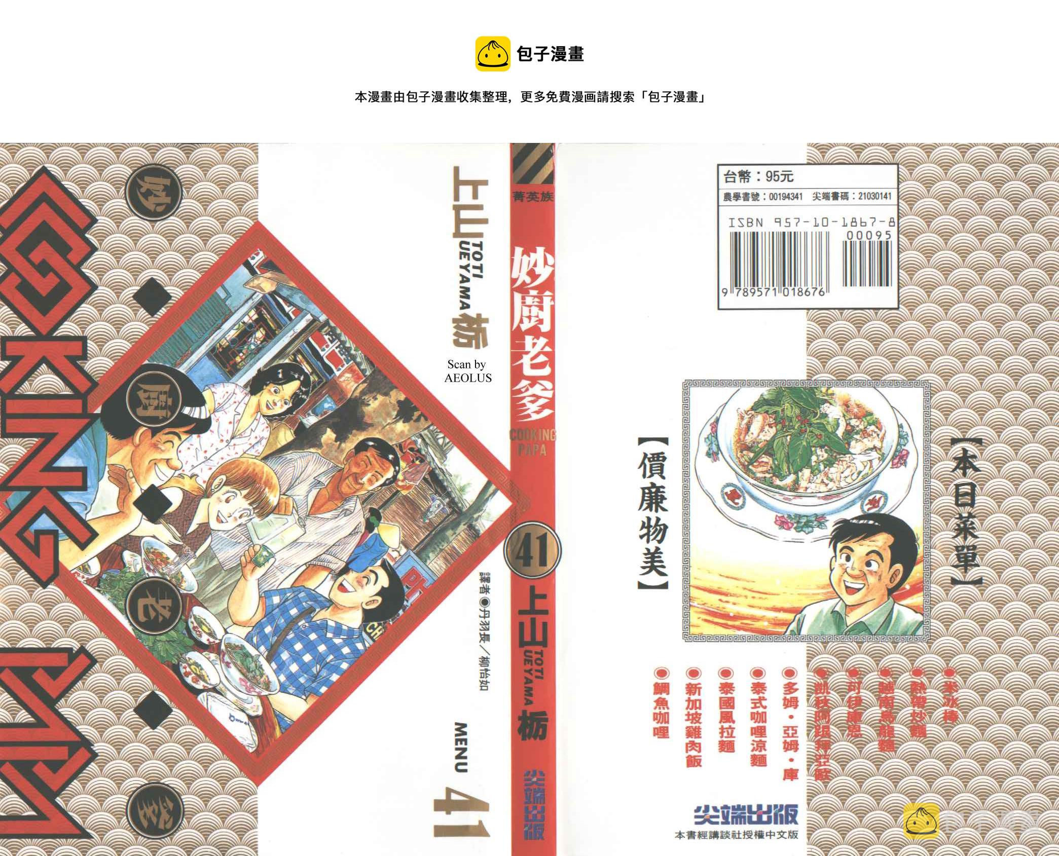 妙厨老爹完整版漫画,VOL411图