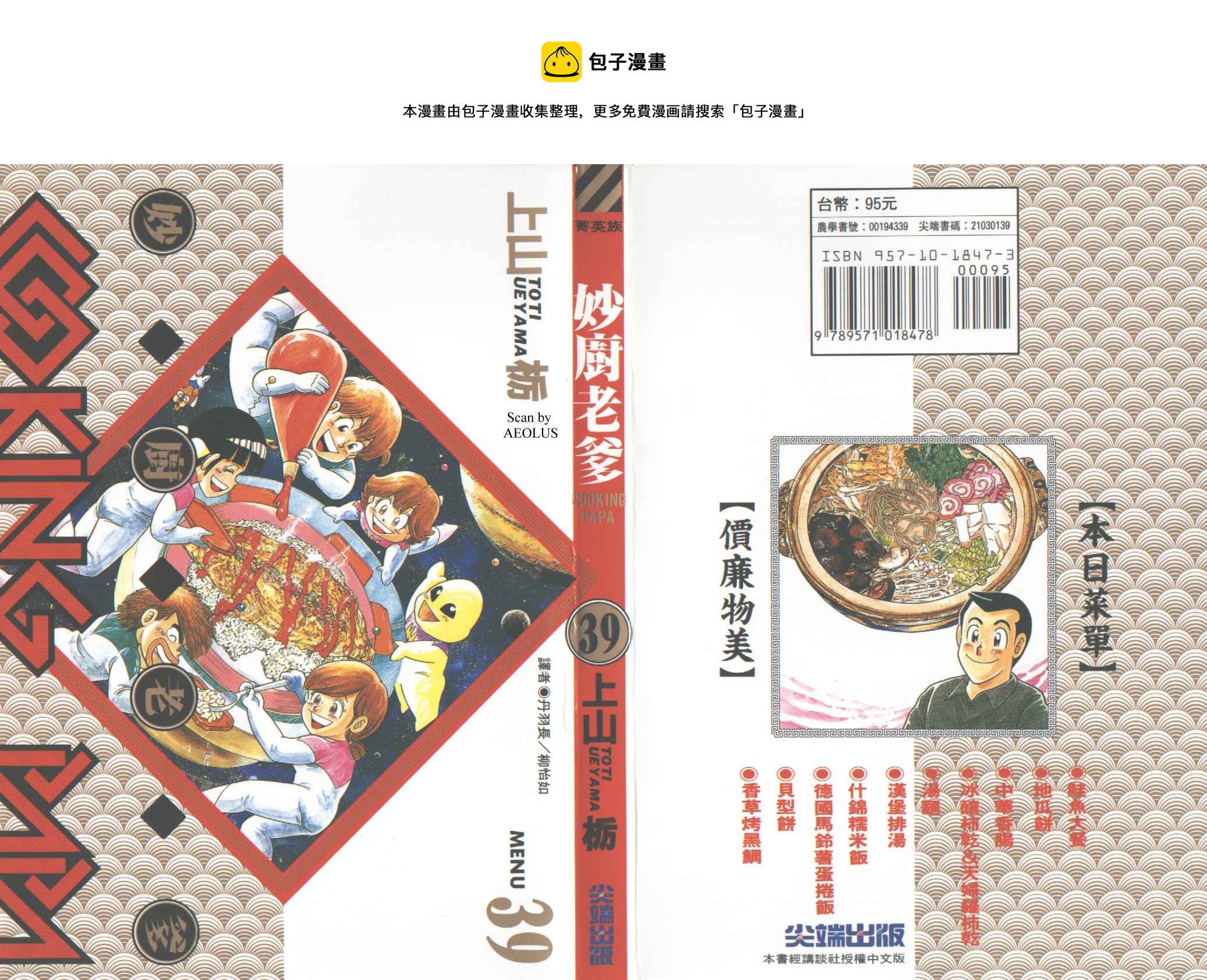 妙厨老爹完整版漫画,VOL391图
