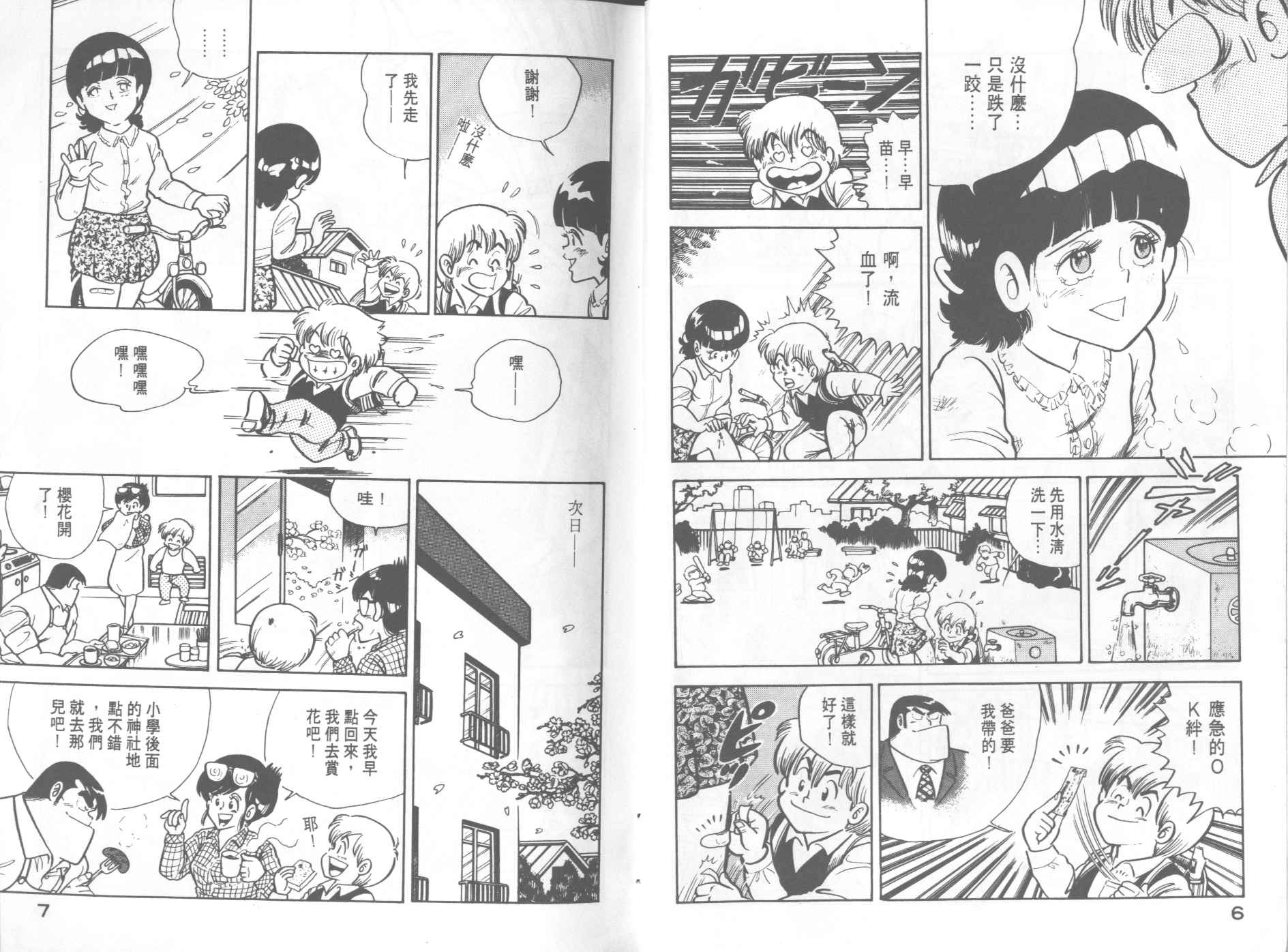 妙厨老爹完整版漫画,VOL35图