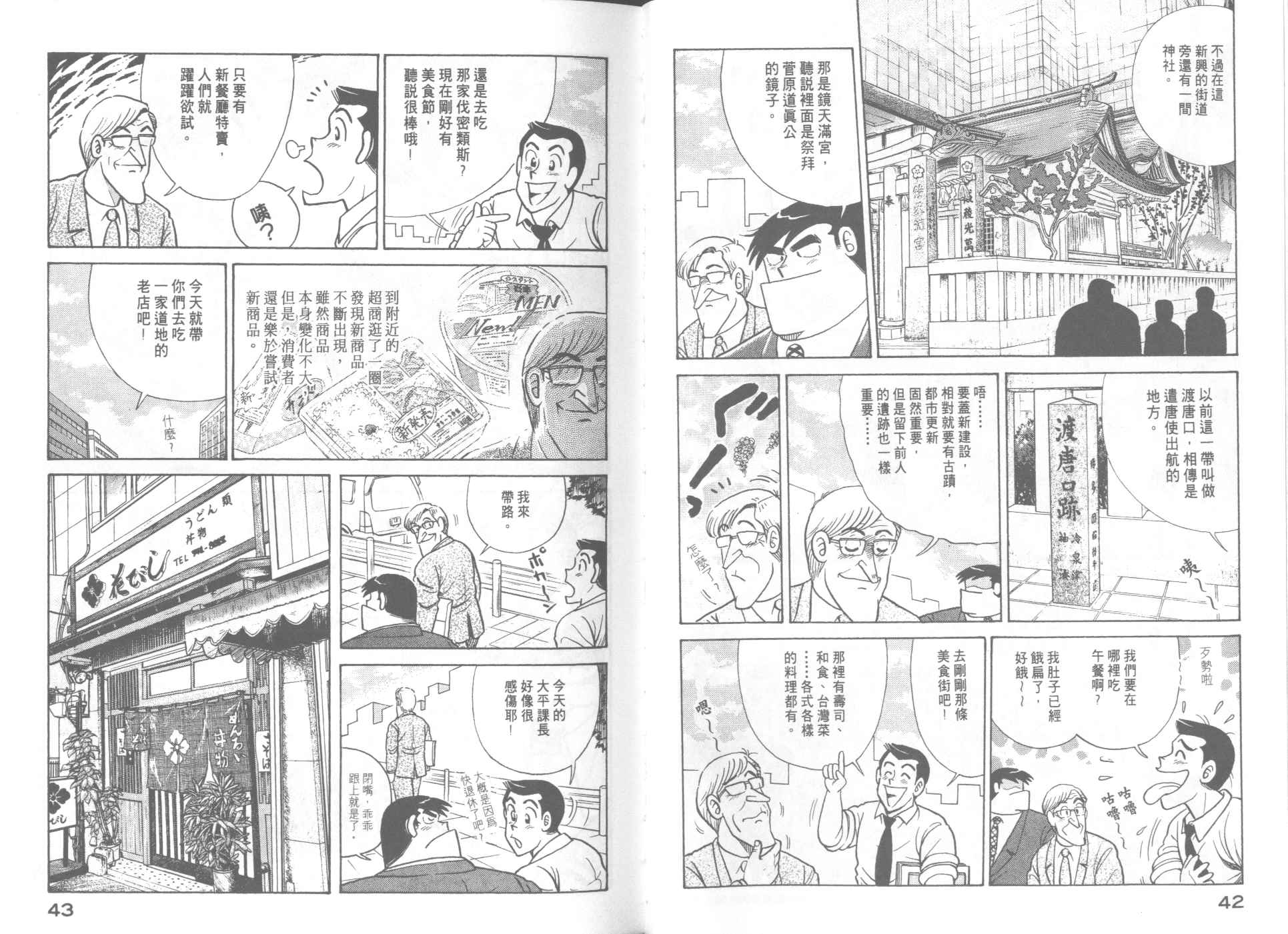妙厨老爹漫画,VOL643图