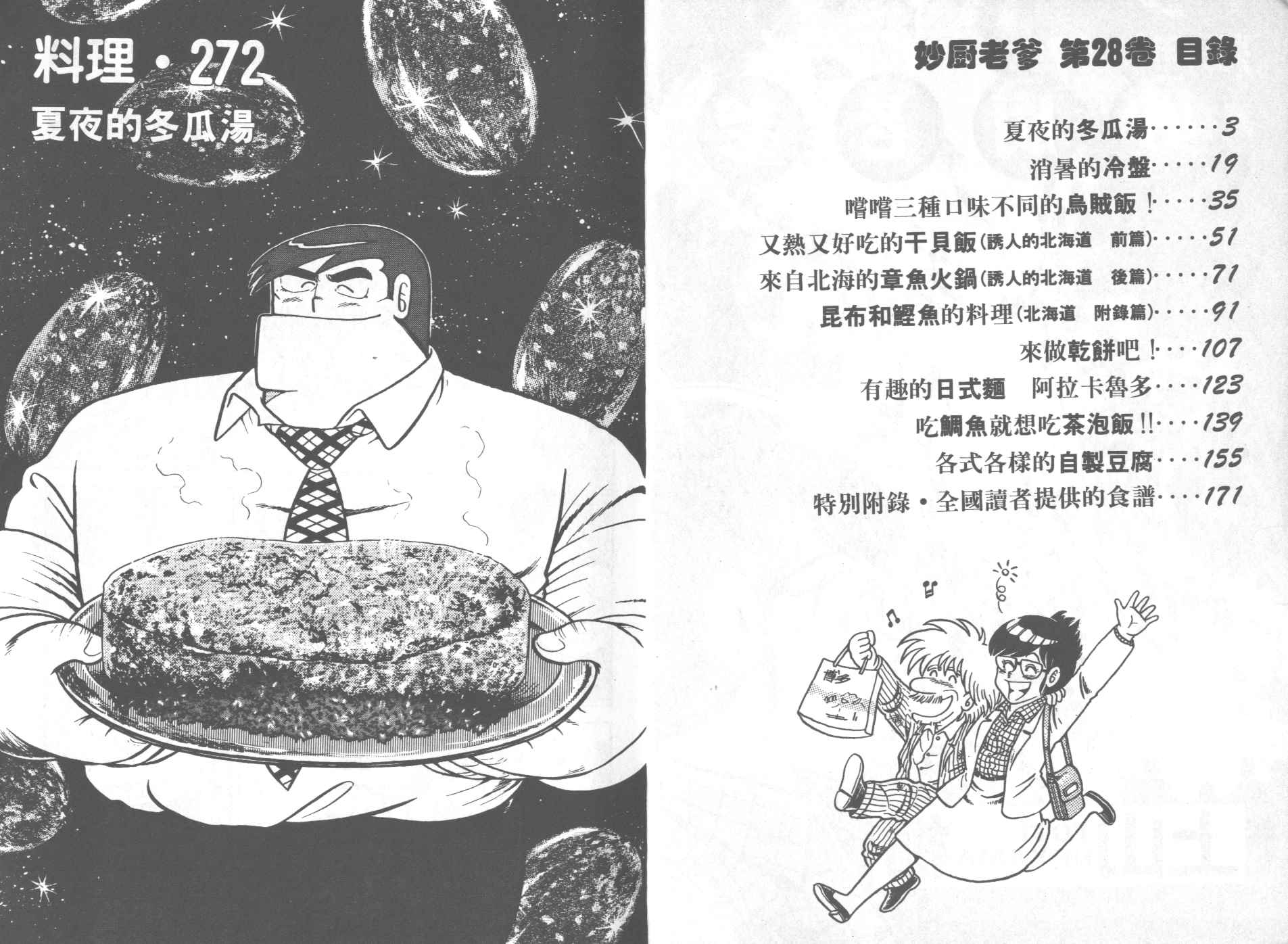 妙厨老爹完整版漫画,VOL283图