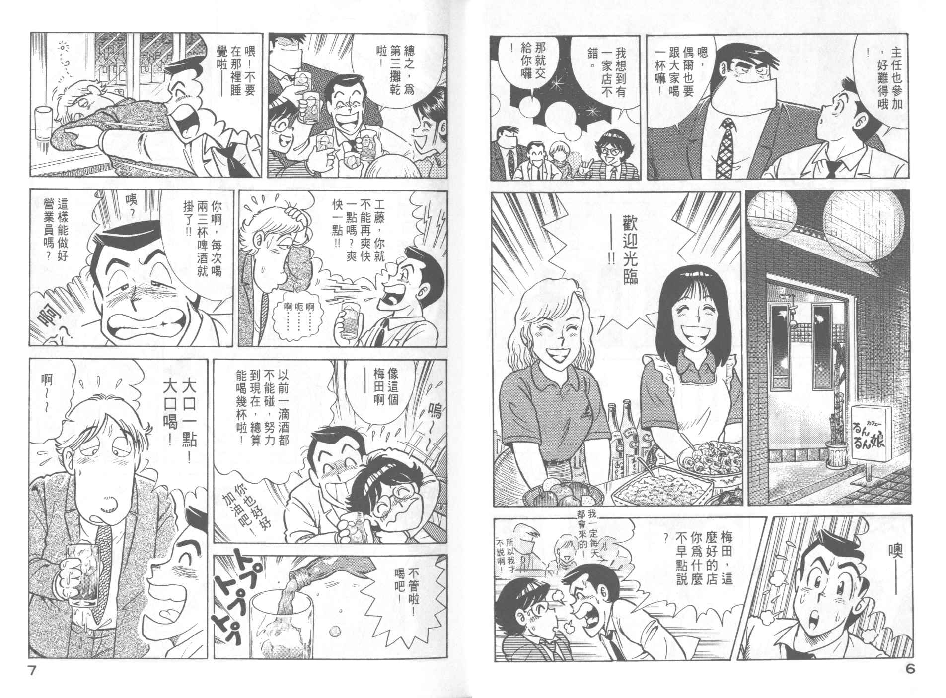 妙厨老爹漫画,VOL475图