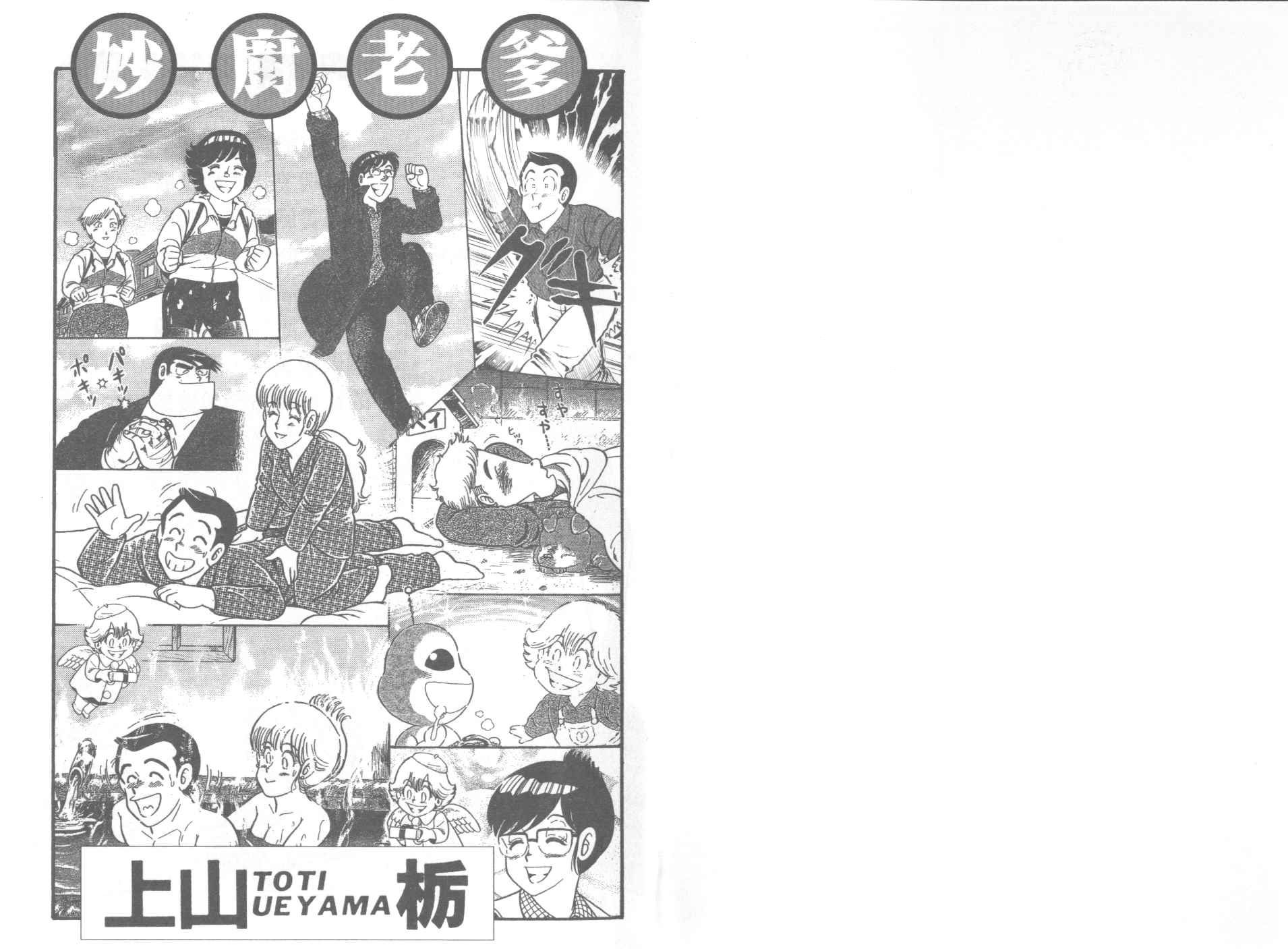 妙厨老爹完整版漫画,VOL392图