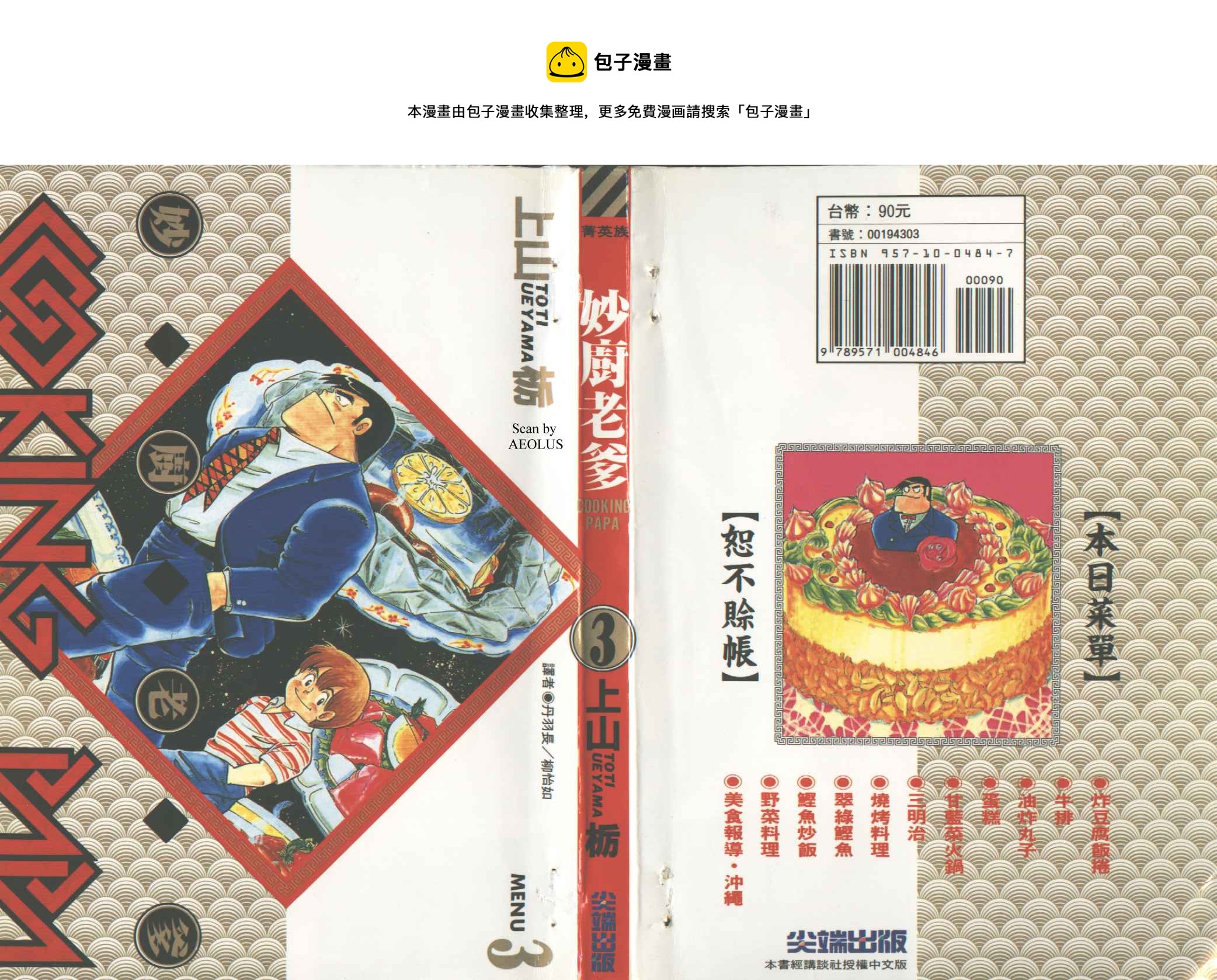 妙厨老爹完整版漫画,VOL31图