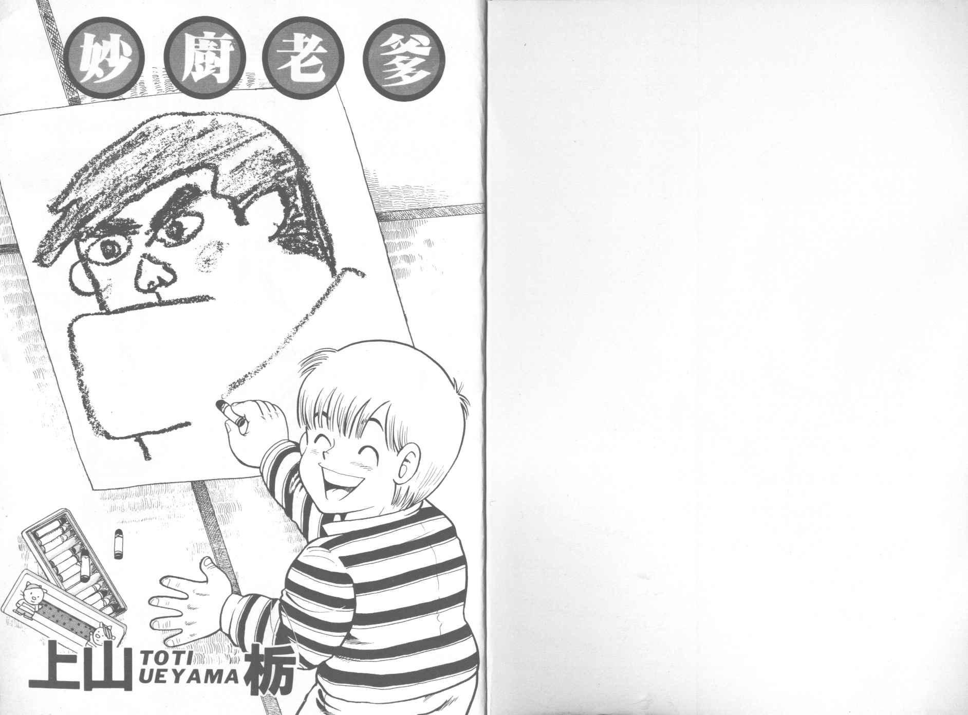 妙厨私房菜位置漫画,VOL122图
