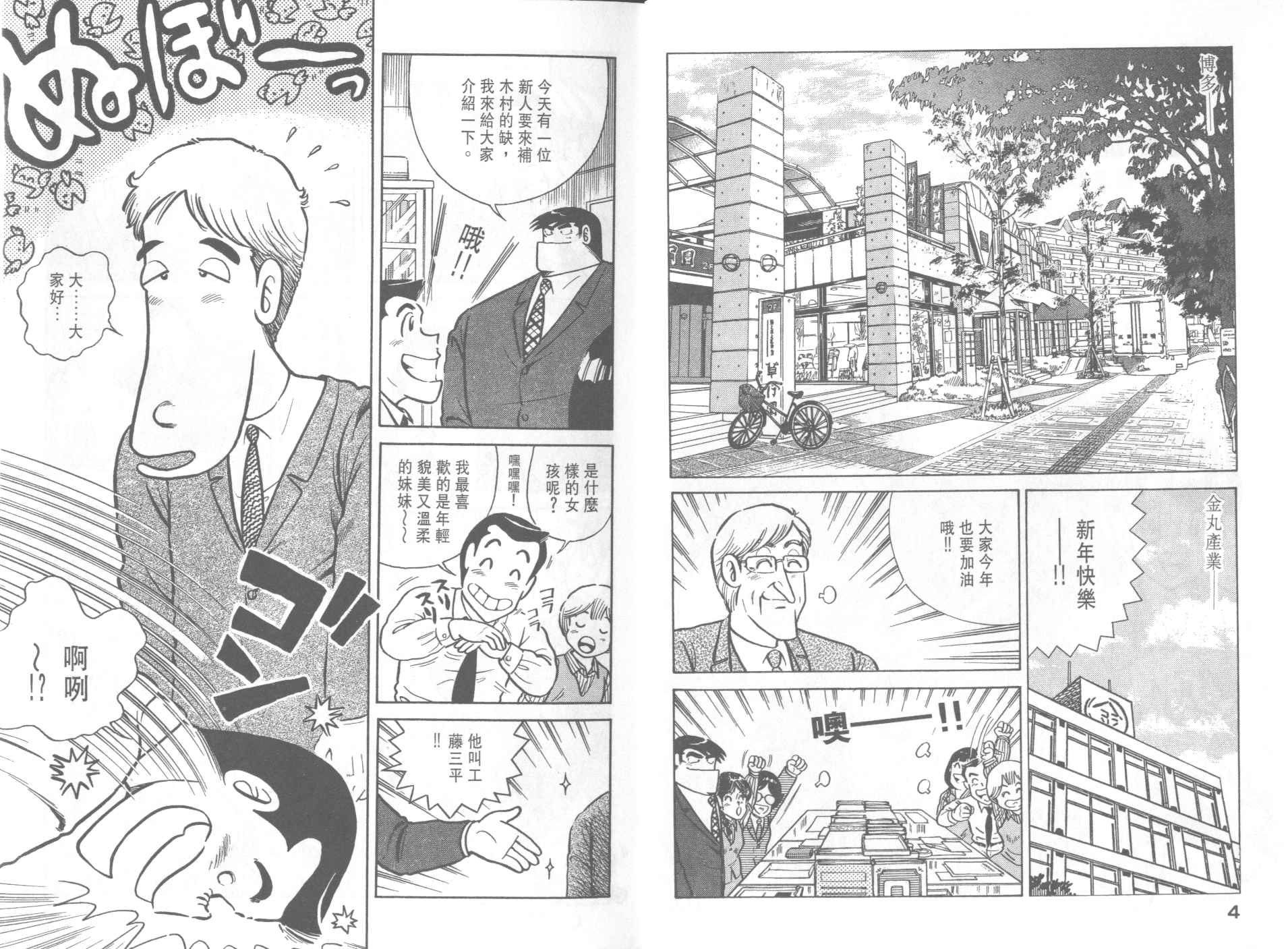 妙厨老爹完整版漫画,VOL394图