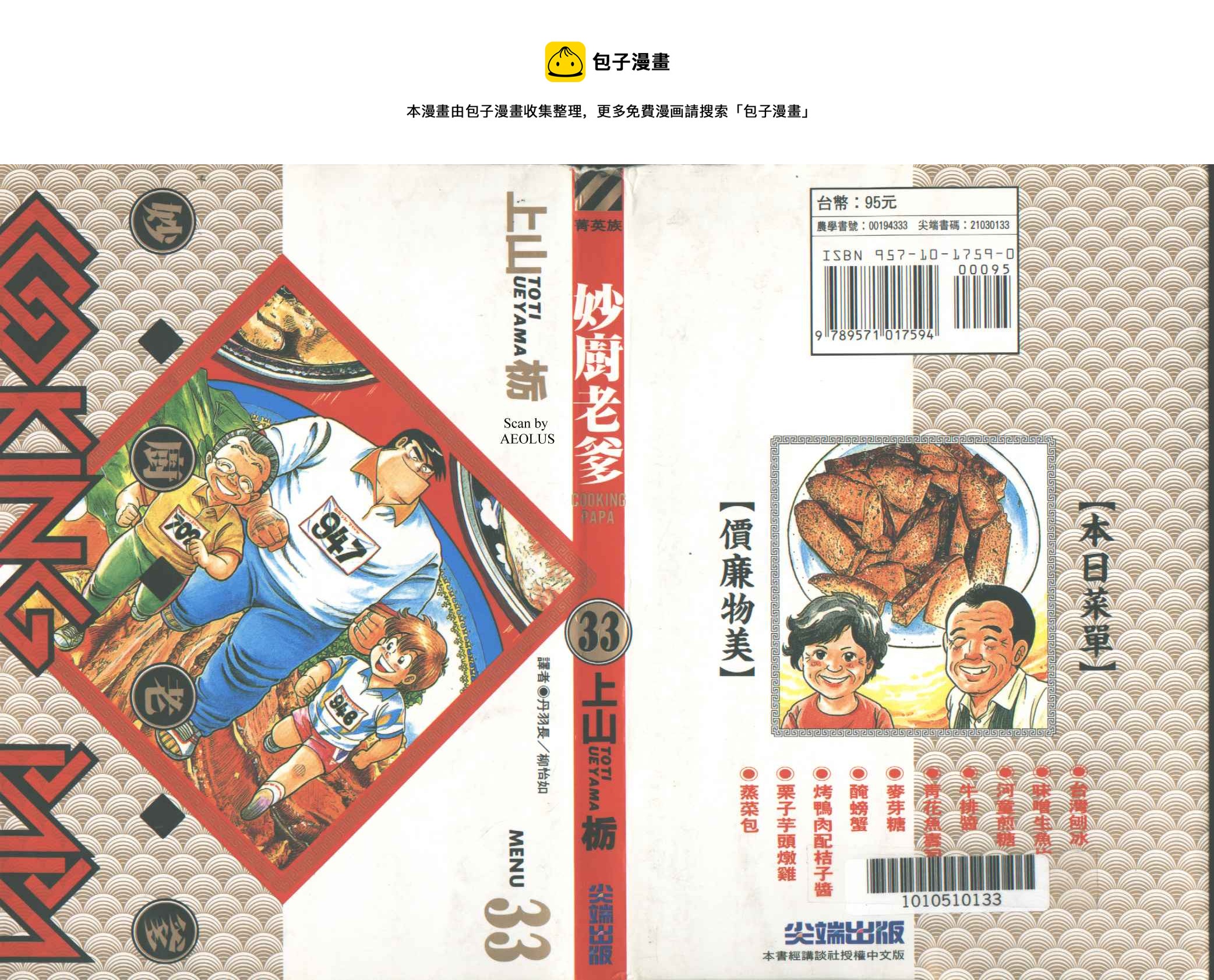 妙厨老爹完整版漫画,VOL331图
