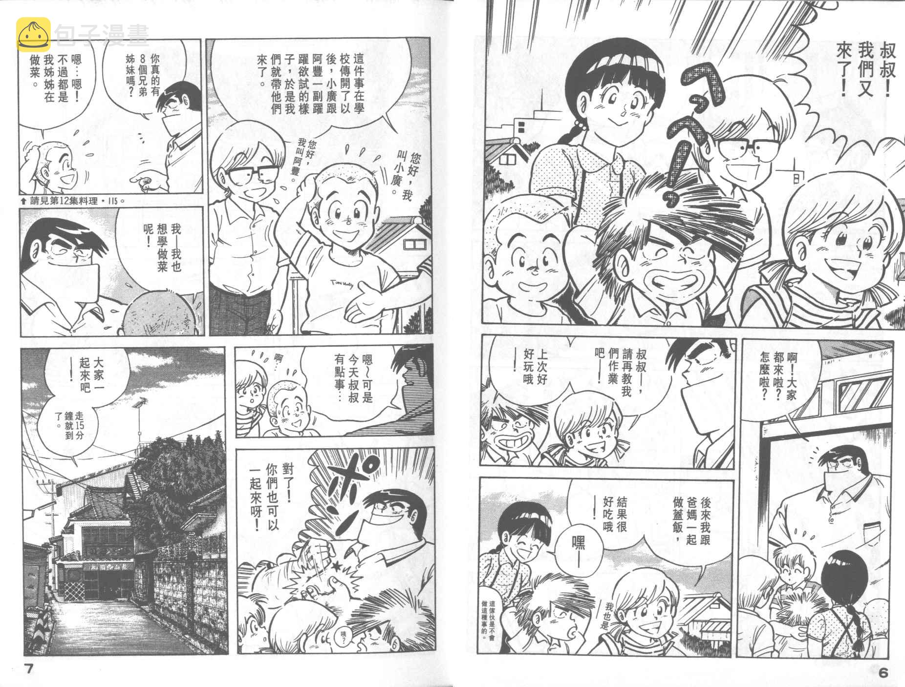 妙厨私房菜位置漫画,VOL235图