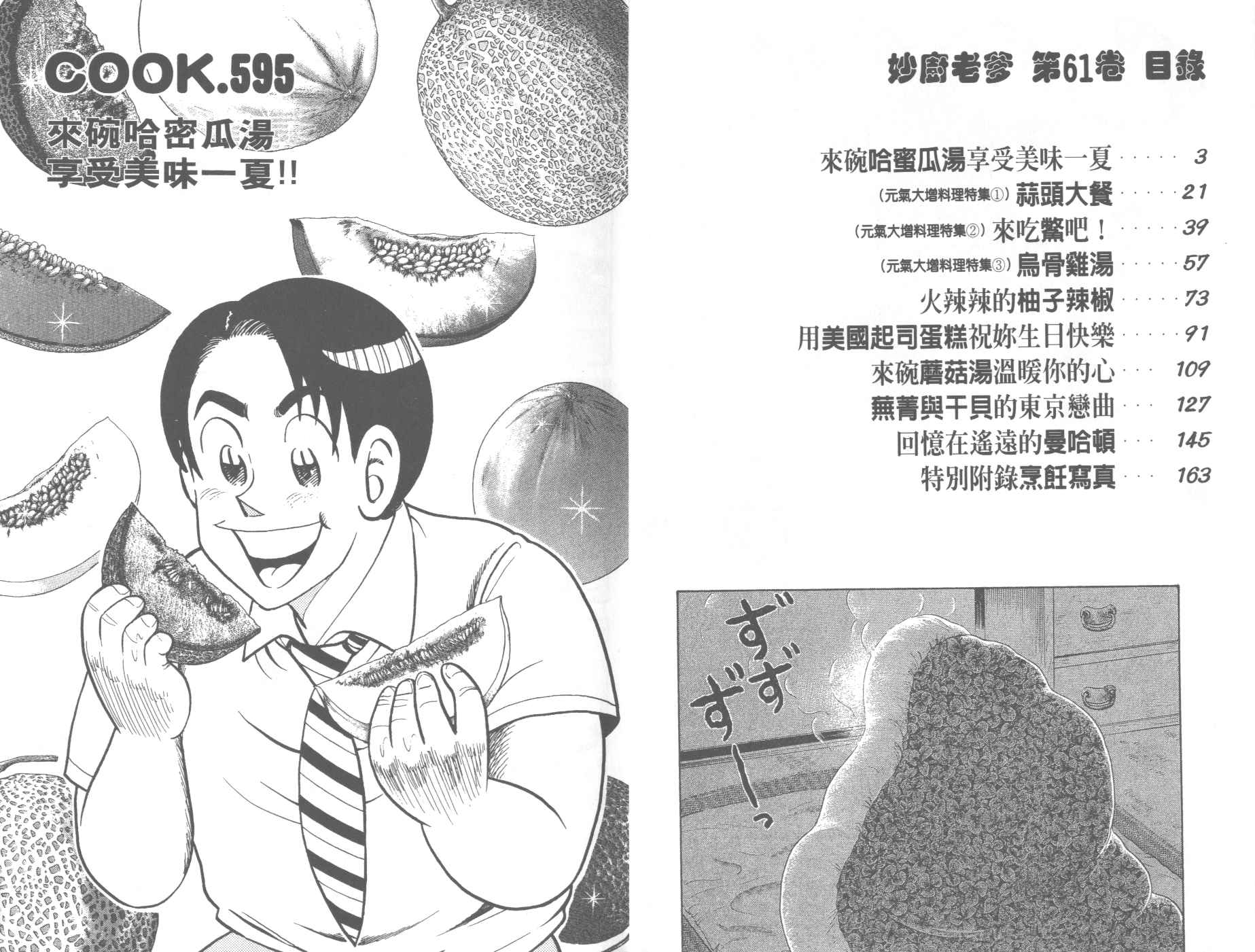妙厨老爹完整版漫画,VOL613图