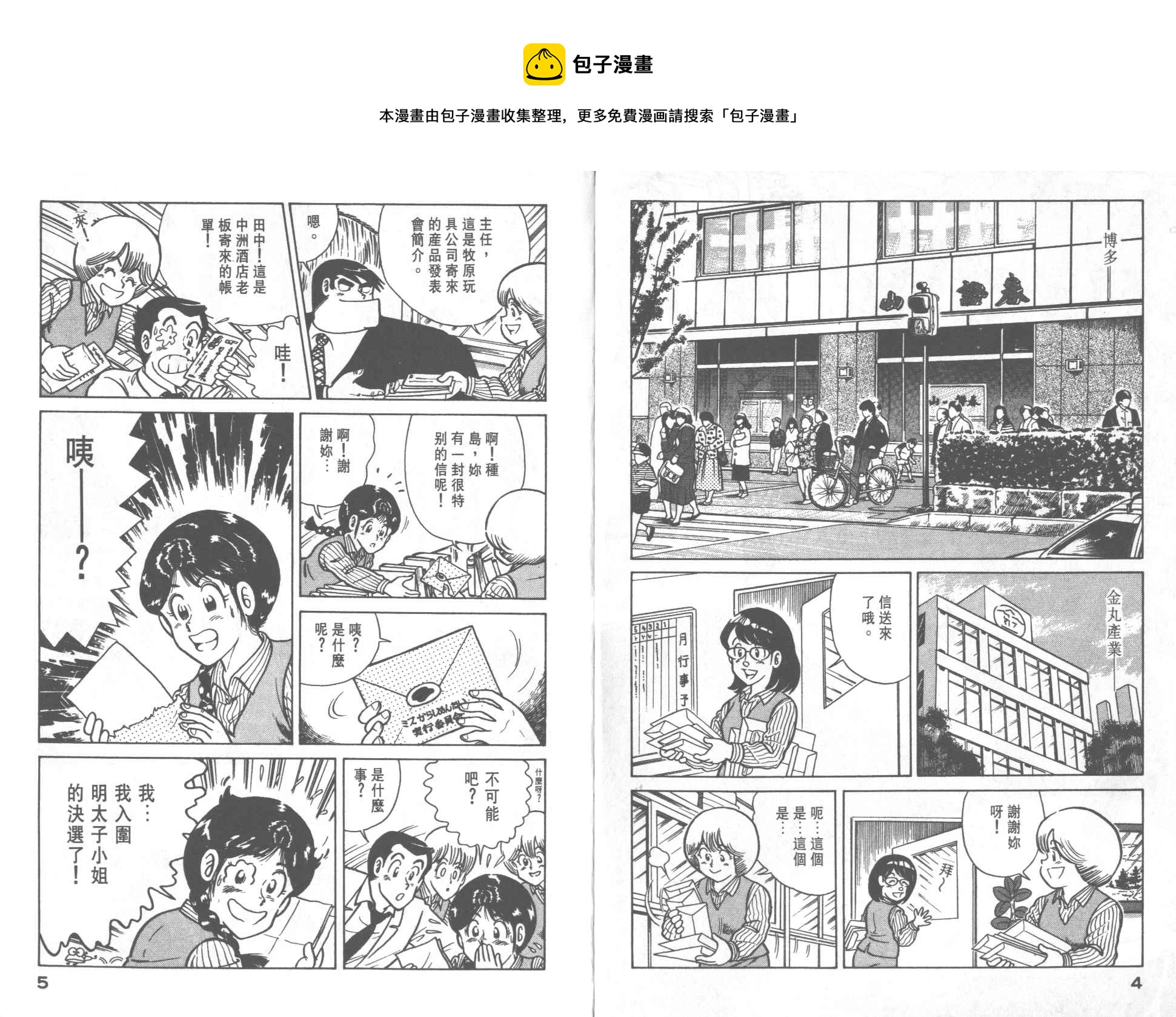 妙厨私房菜特色漫画,VOL264图