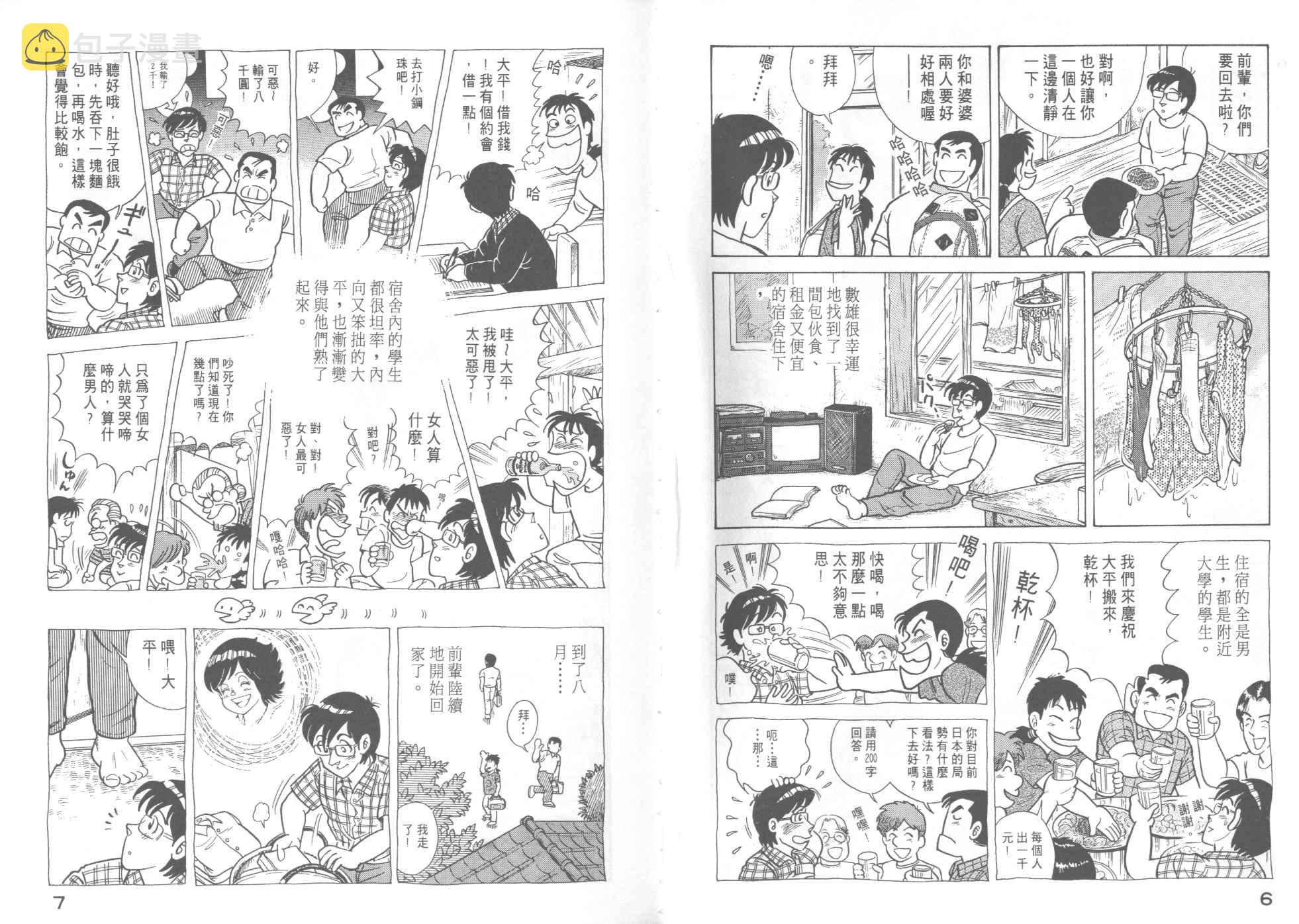 妙厨老爹完整版漫画,VOL465图