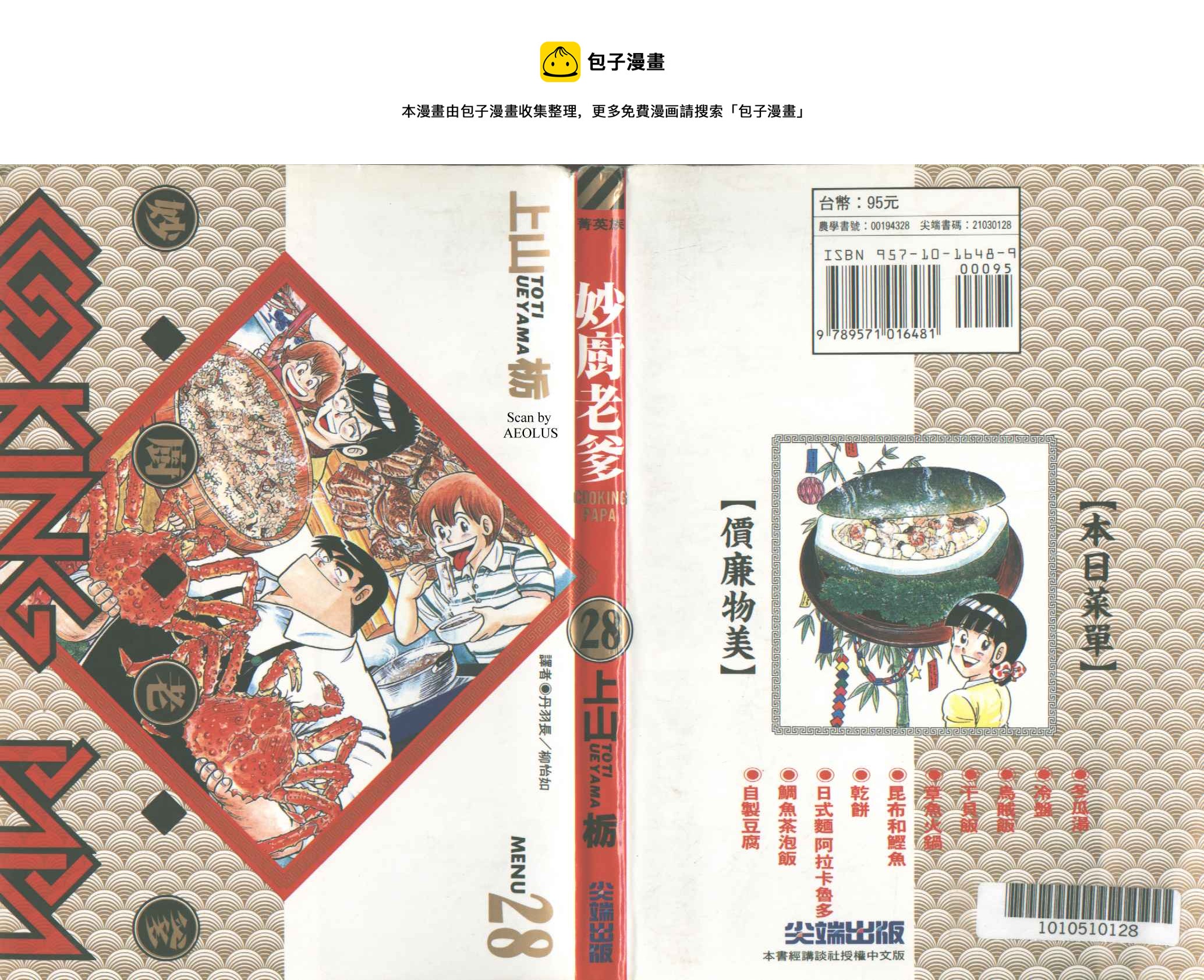妙厨老爹完整版漫画,VOL281图