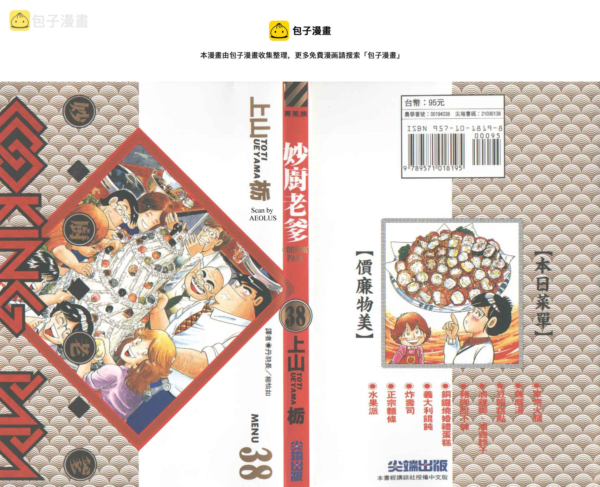 妙厨匠肉蟹煲团购漫画,VOL381图