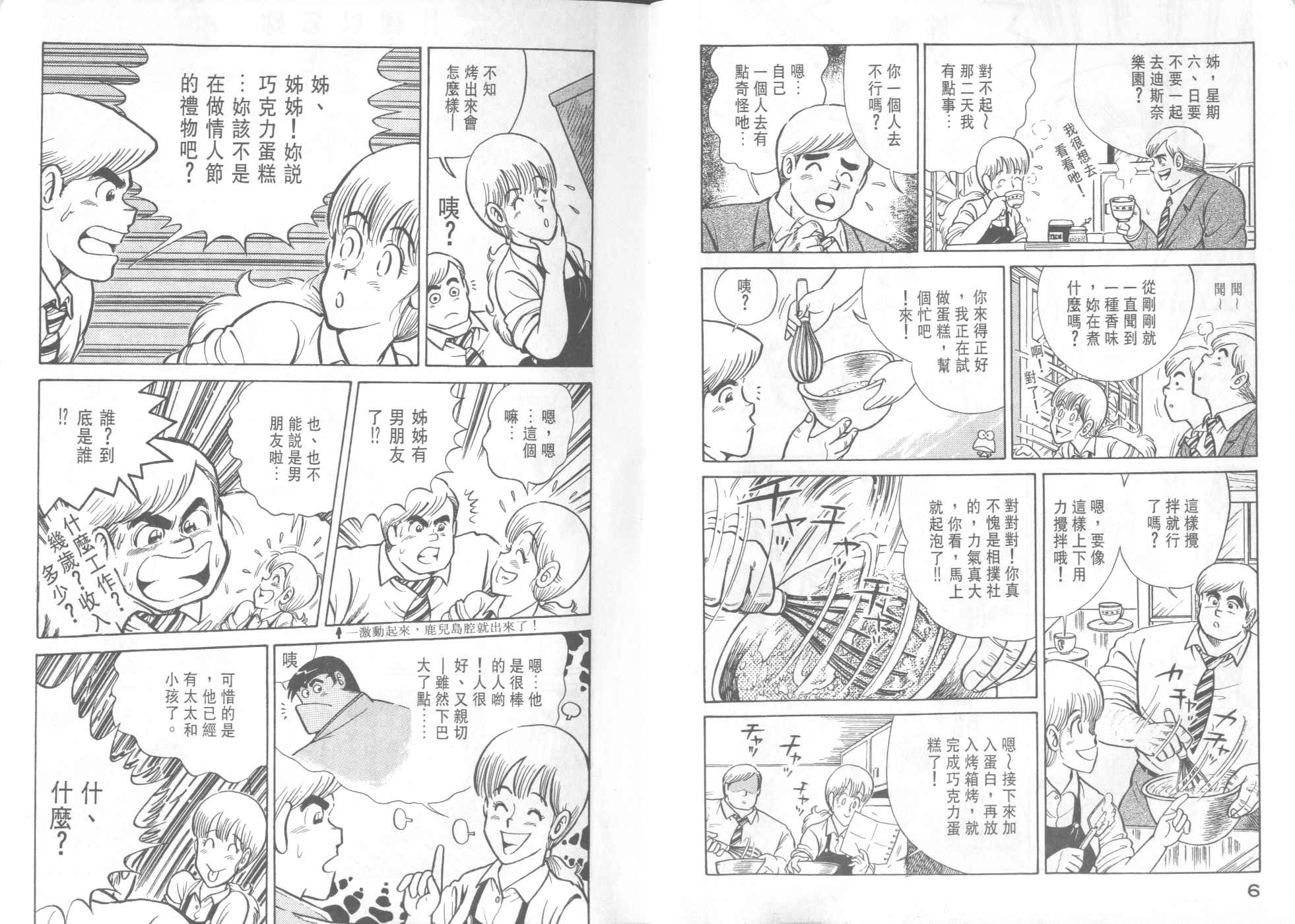 妙厨老爹完整版漫画,VOL355图