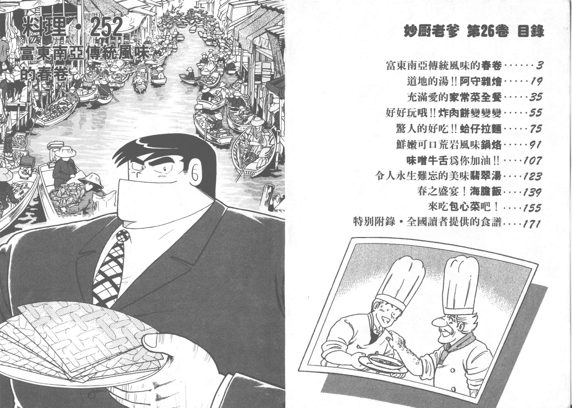 妙厨私房菜特色漫画,VOL263图