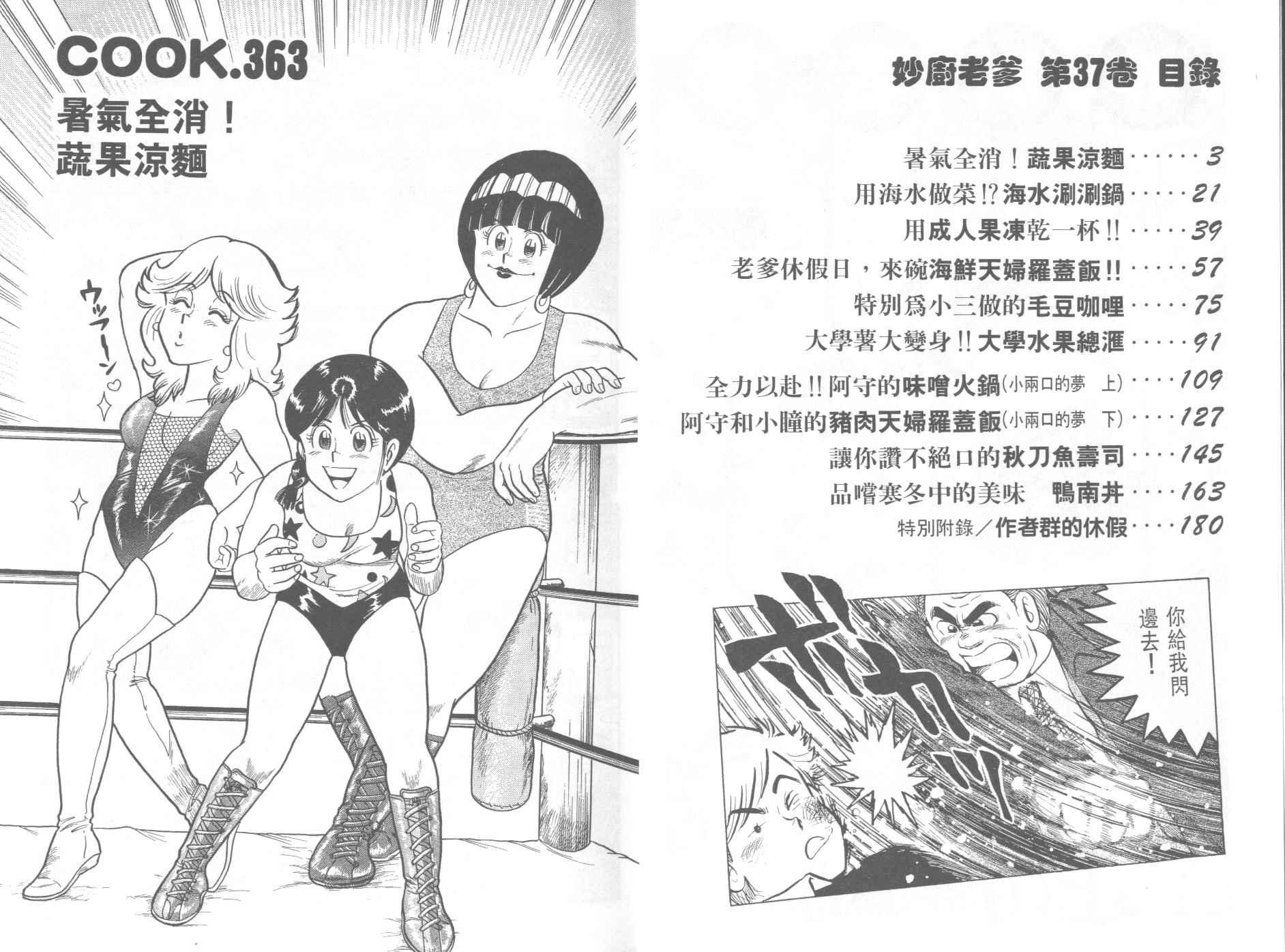 妙厨私房菜位置漫画,VOL373图