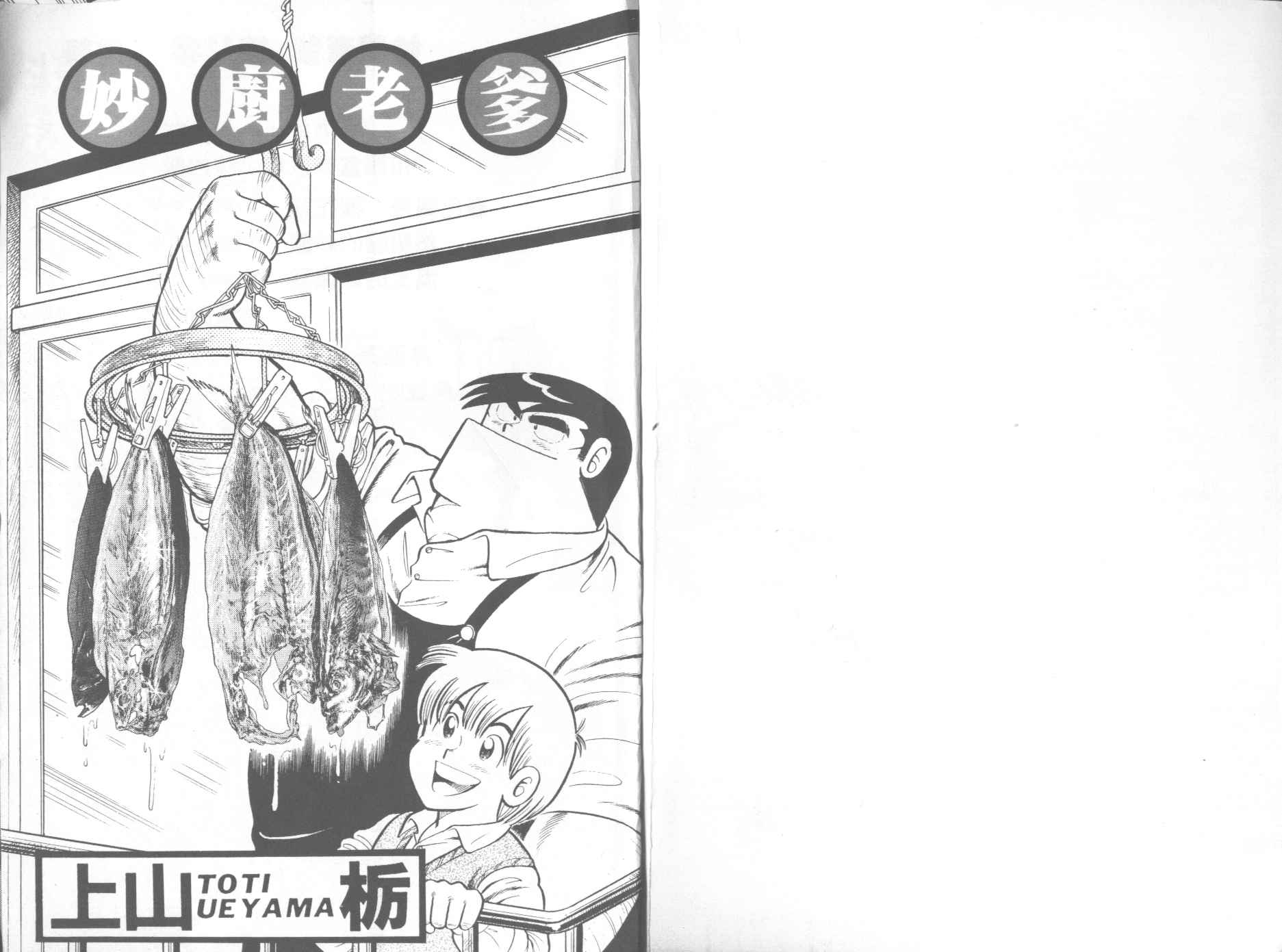 妙厨老爹完整版漫画,VOL132图