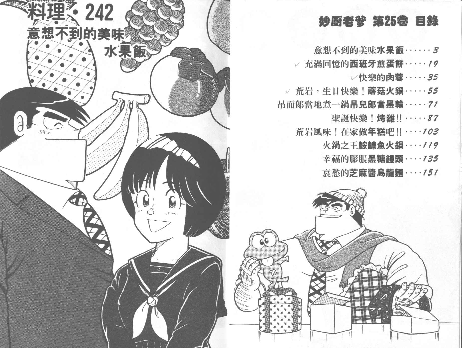 妙厨老爹完整版漫画,VOL253图