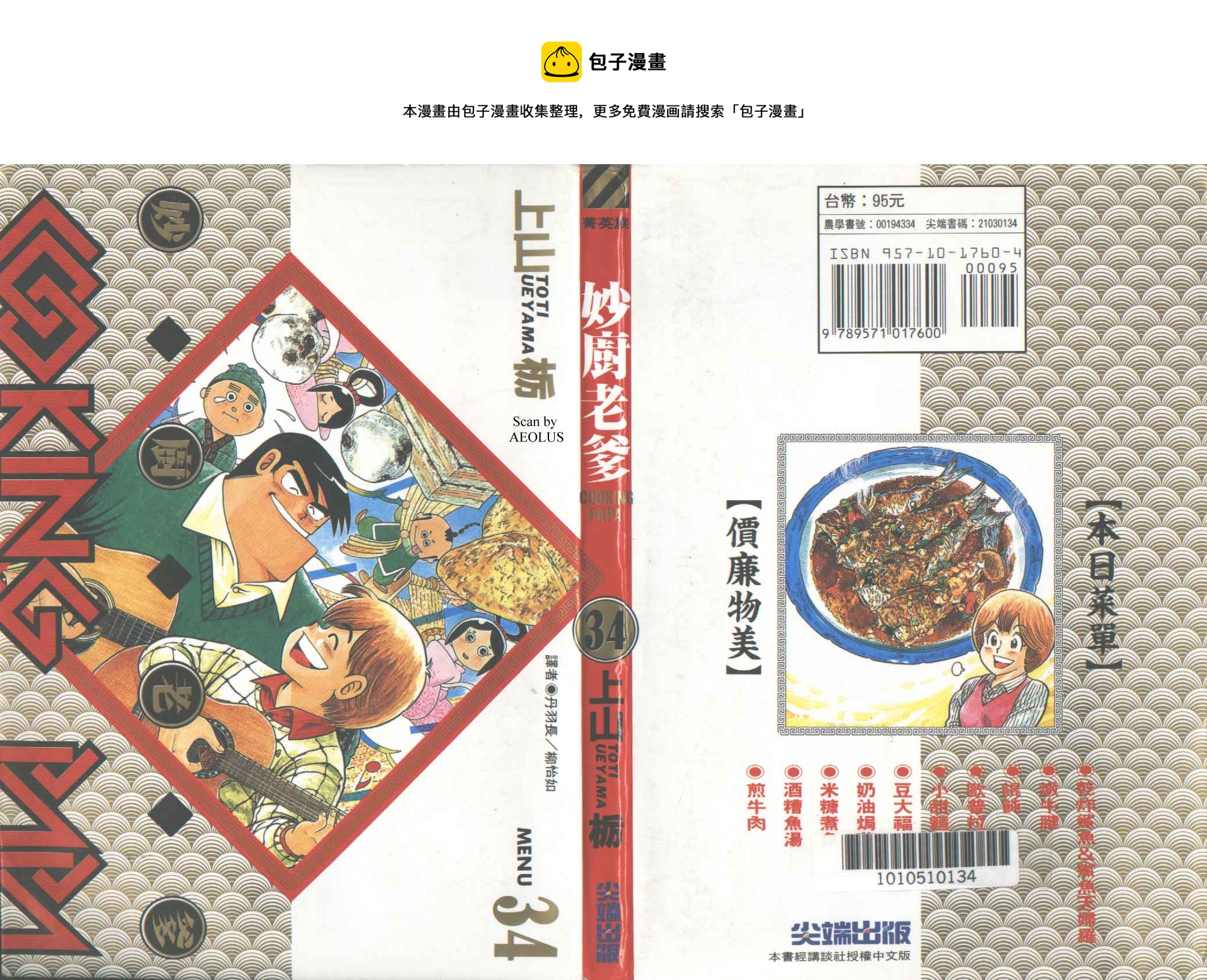 妙厨私房菜特色漫画,VOL341图