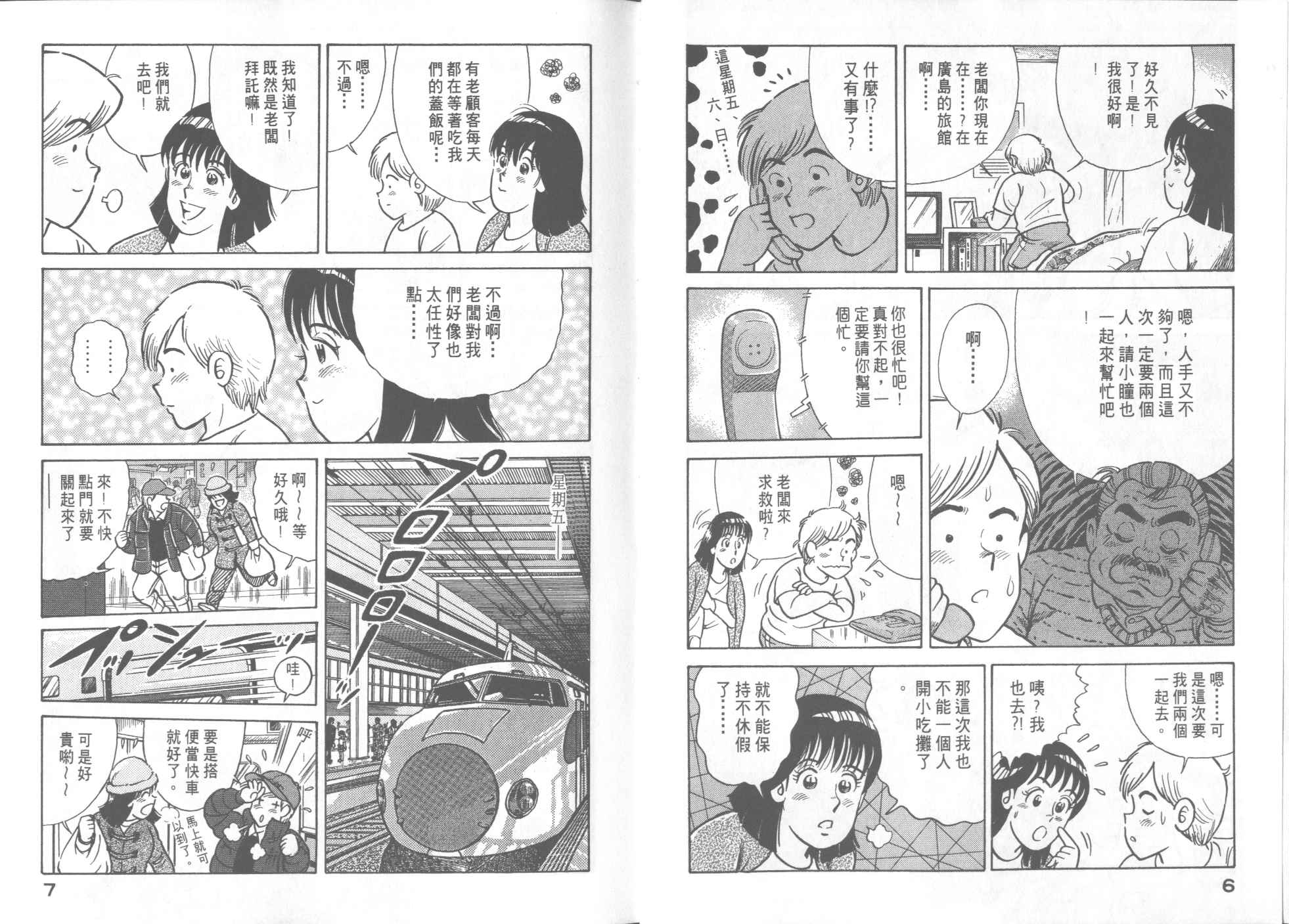 妙厨老爹漫画,VOL535图