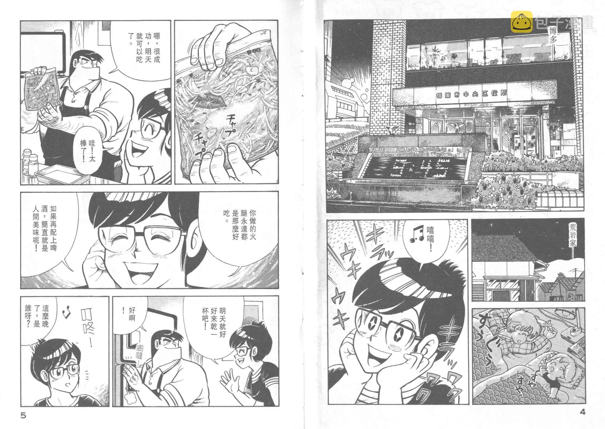 妙厨匠肉蟹煲团购漫画,VOL384图