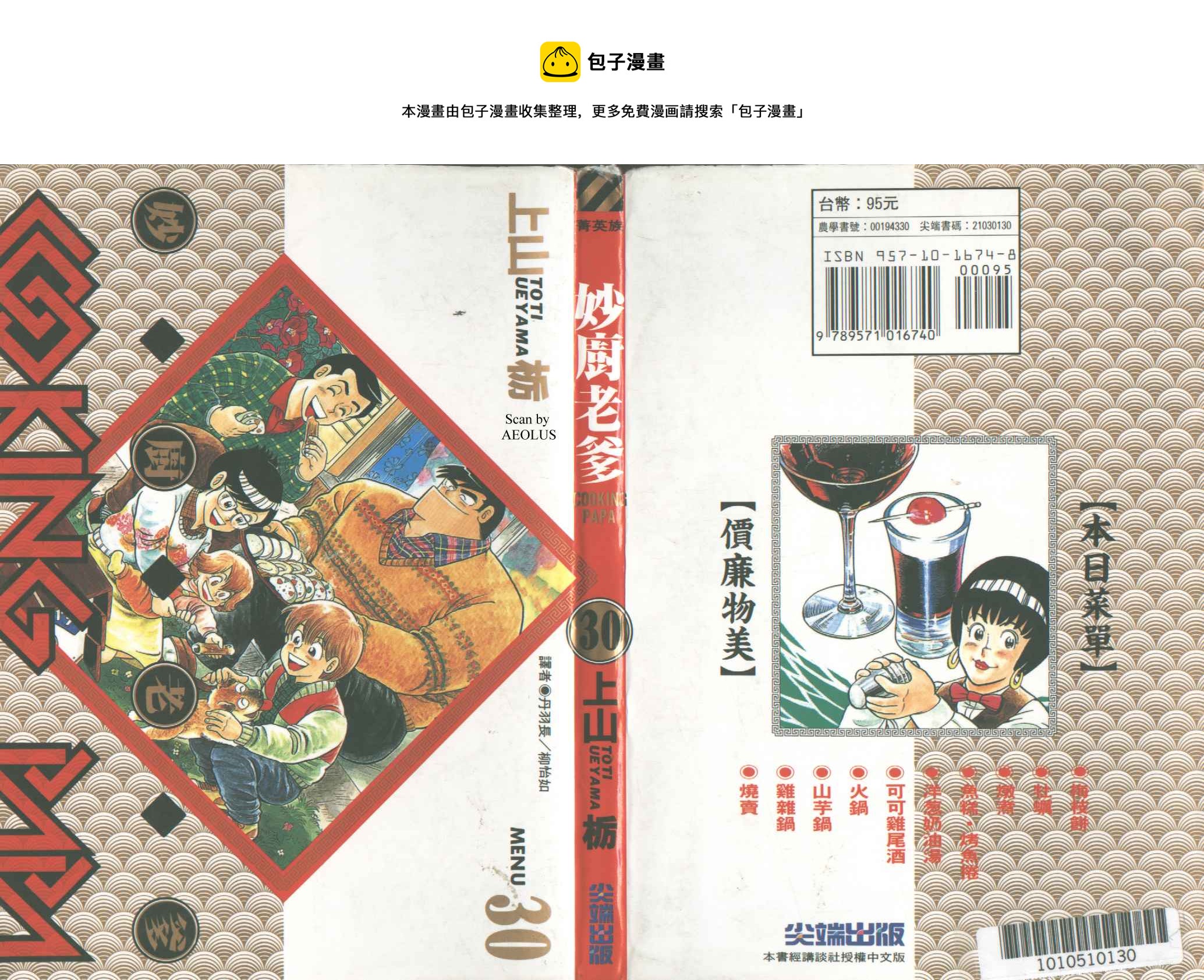 妙厨老爹完整版漫画,VOL301图