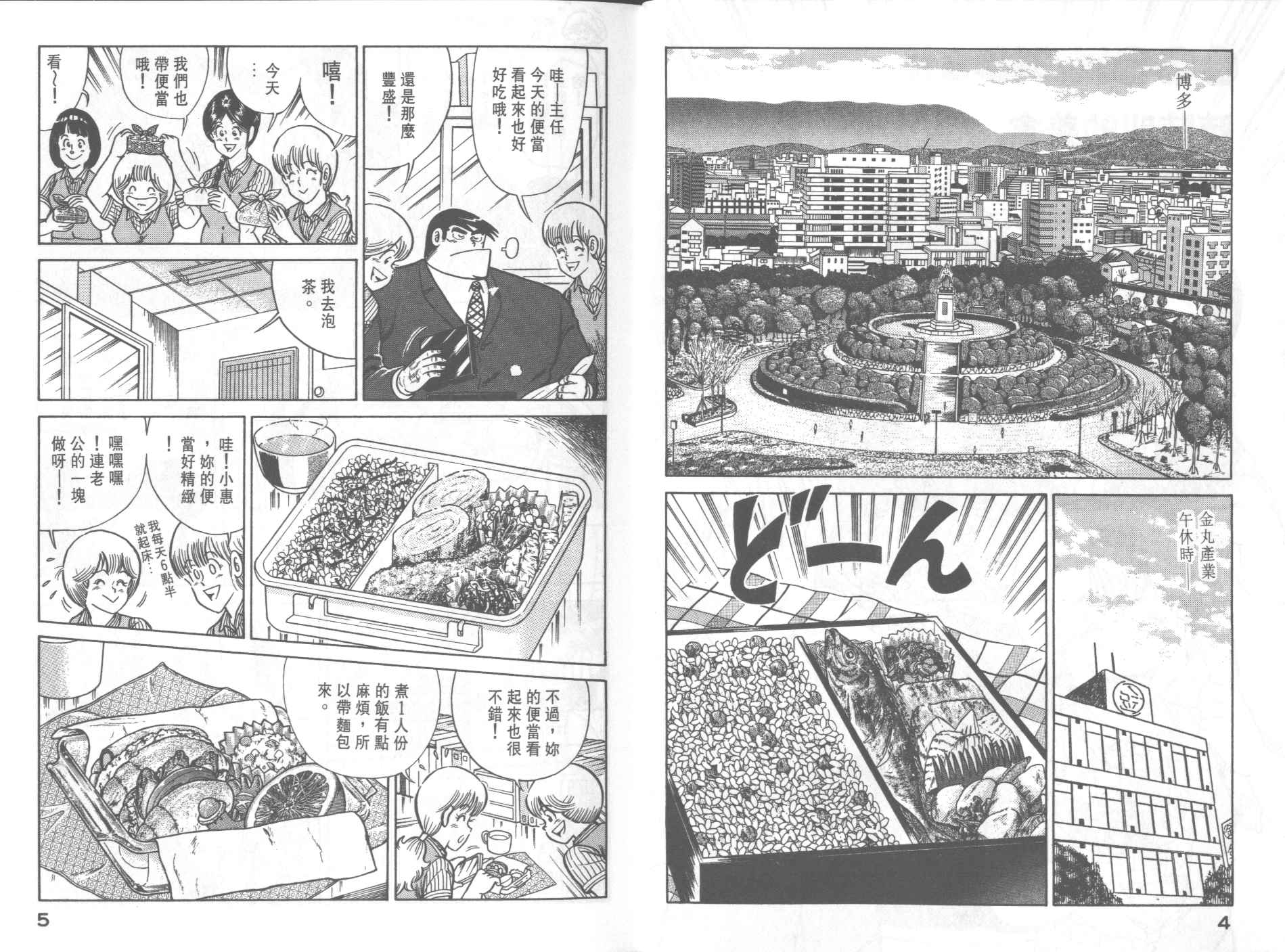 妙厨私房菜位置漫画,VOL324图