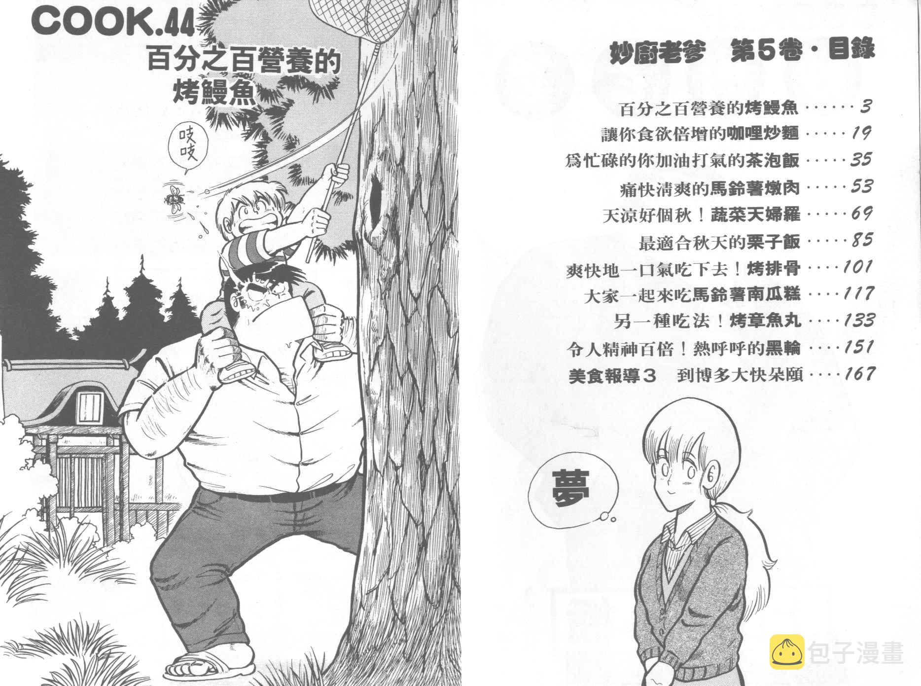 妙厨私房菜位置漫画,VOL53图