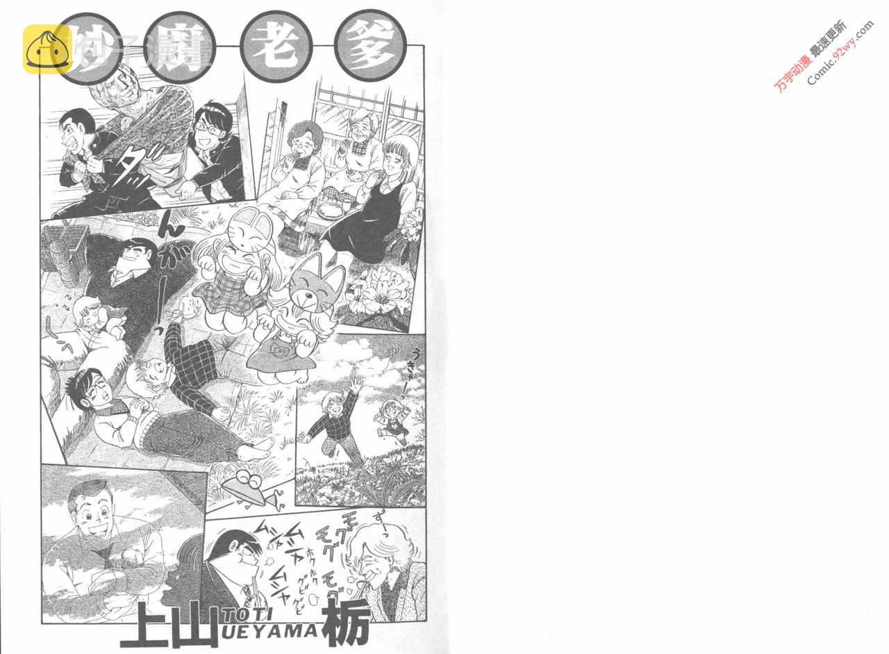 妙厨私房菜位置漫画,第44卷2图