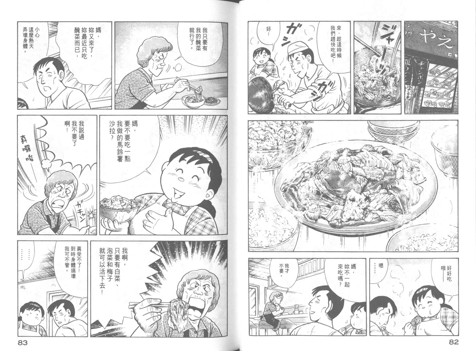 妙厨老爹漫画,VOL643图