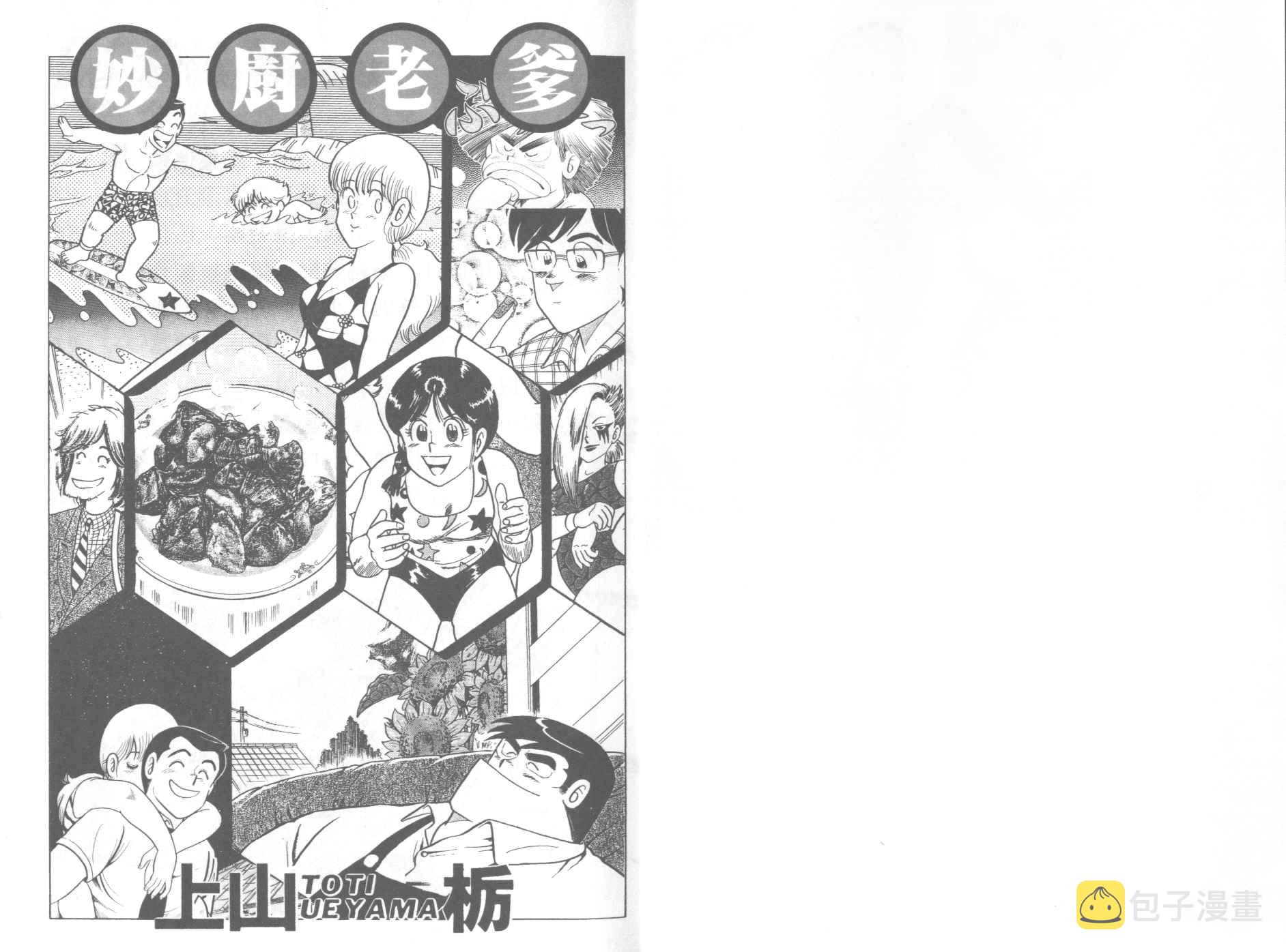 妙厨私房菜位置漫画,VOL372图