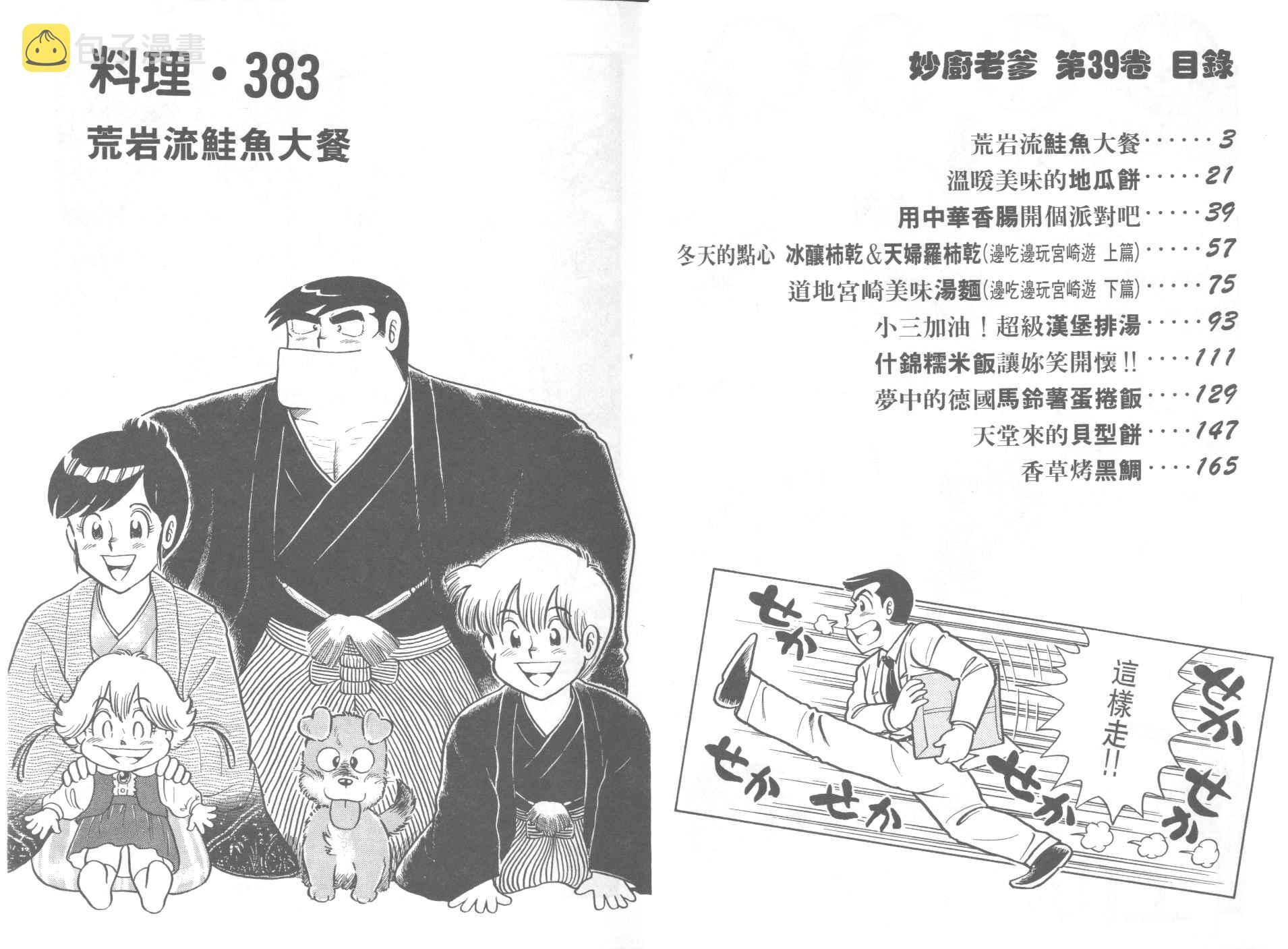 妙厨老爹完整版漫画,VOL393图