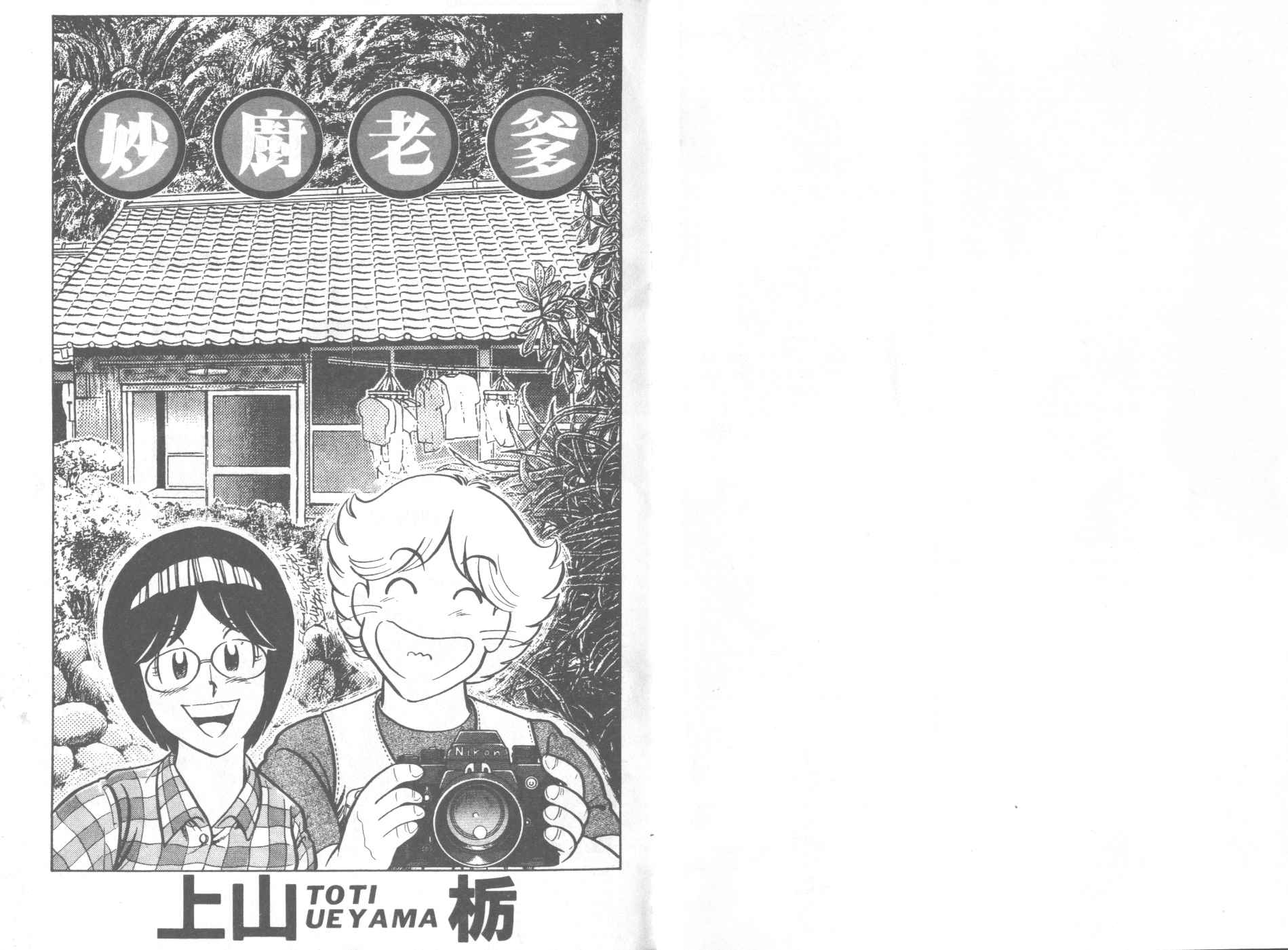 妙厨老爹完整版漫画,VOL332图