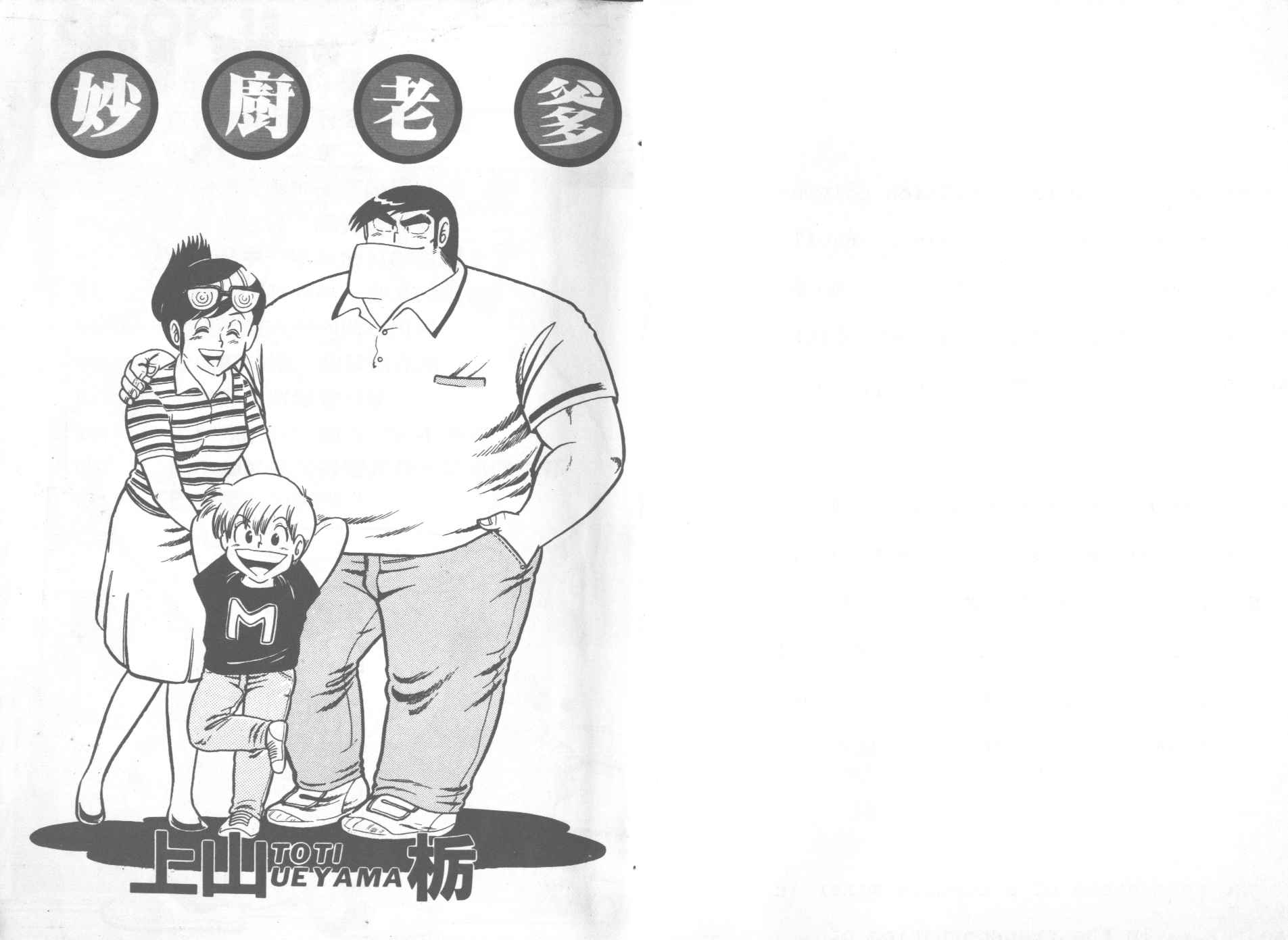 妙厨房官方旗舰店直播漫画,VOL22图