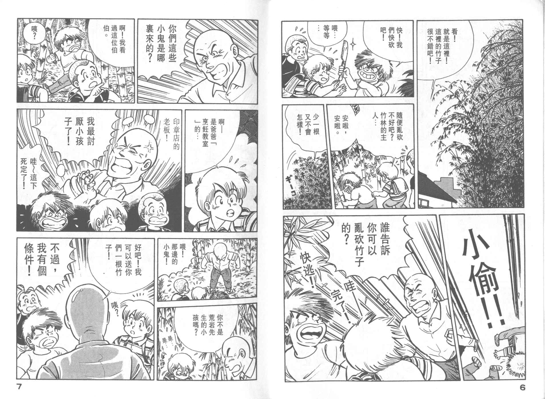 妙厨老爹完整版漫画,VOL285图