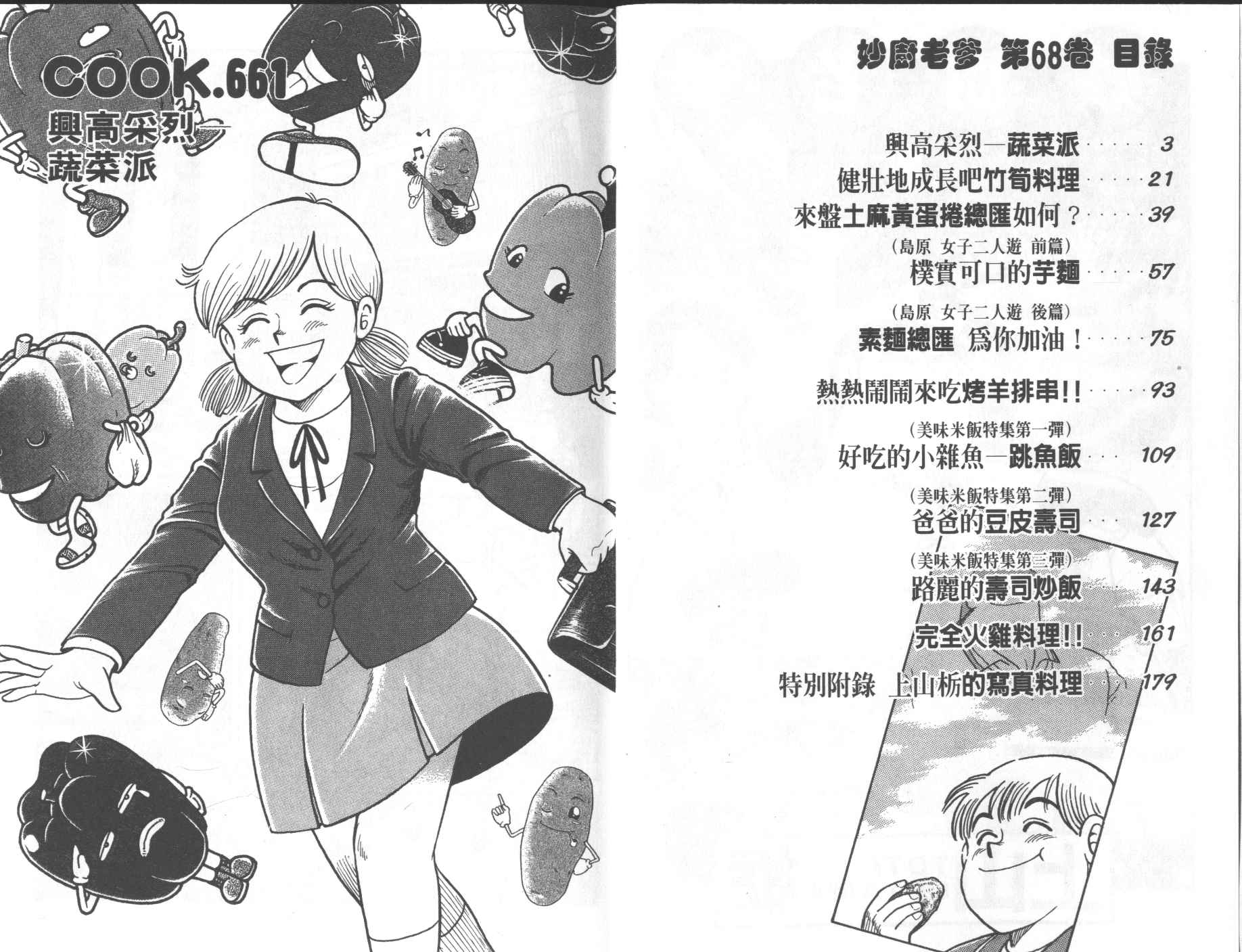 妙善漫画,VOL683图