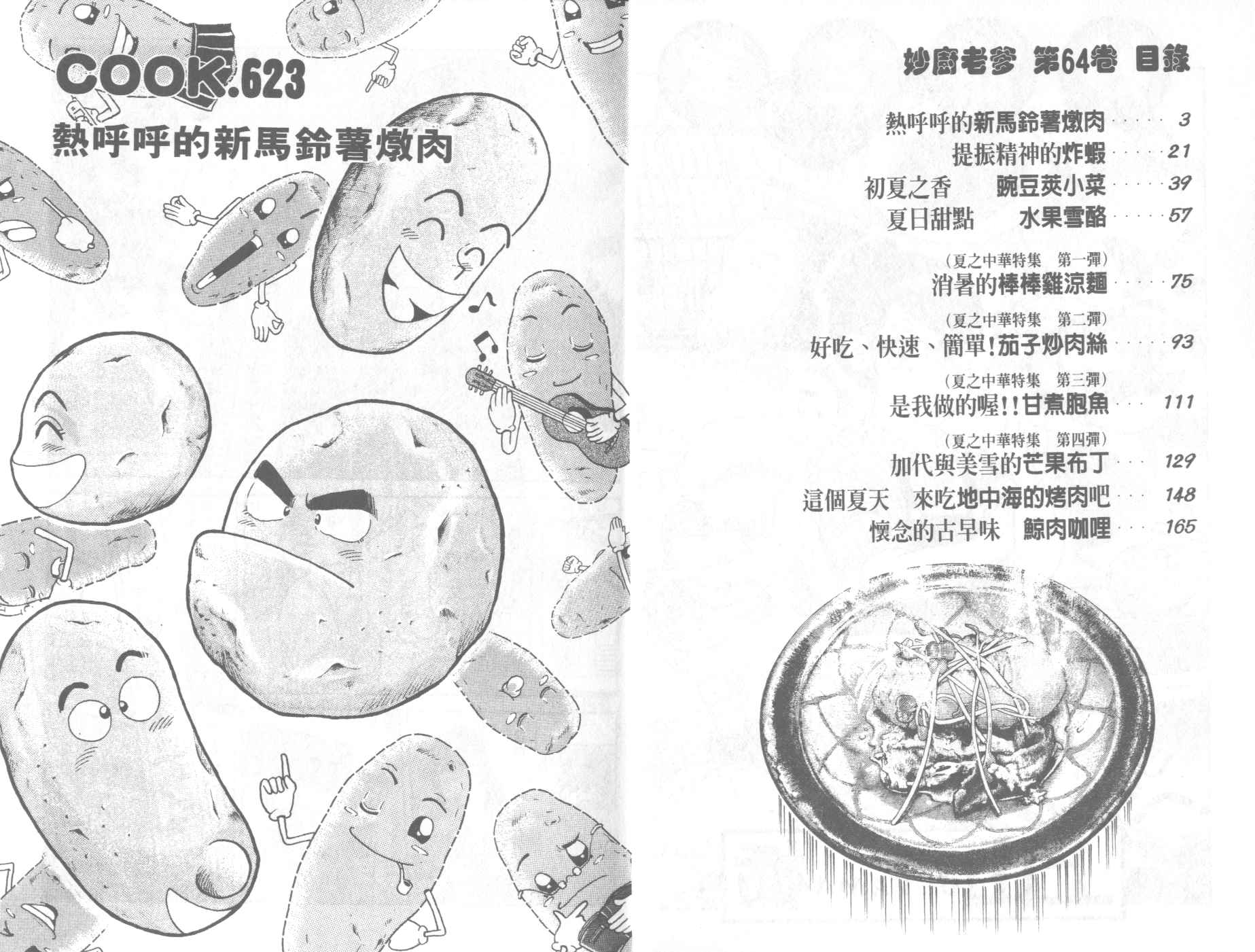 妙厨老爹完整版漫画,VOL643图
