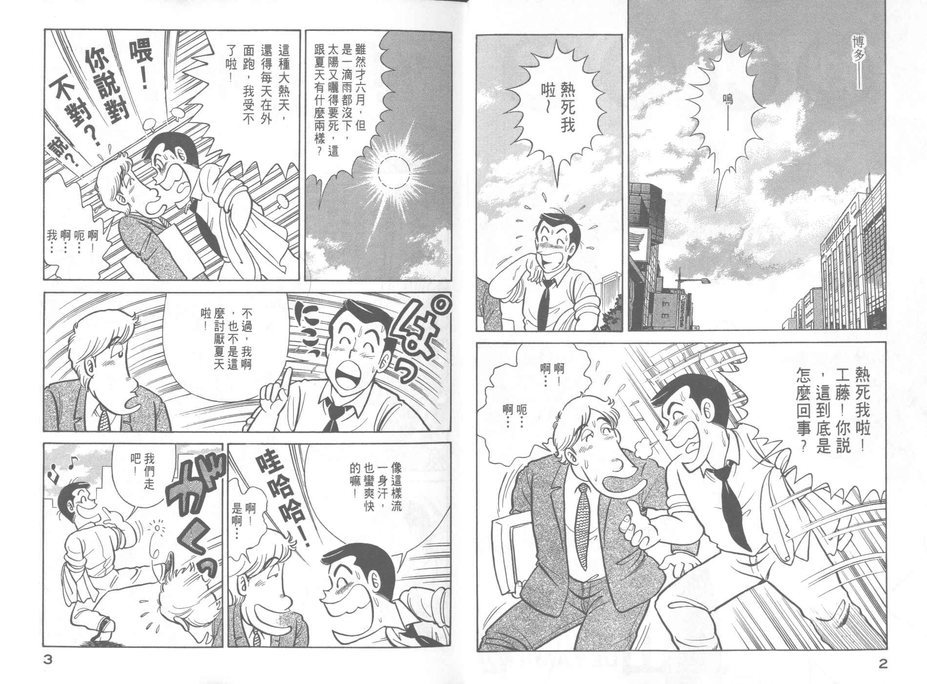 妙厨老爹完整版漫画,VOL413图