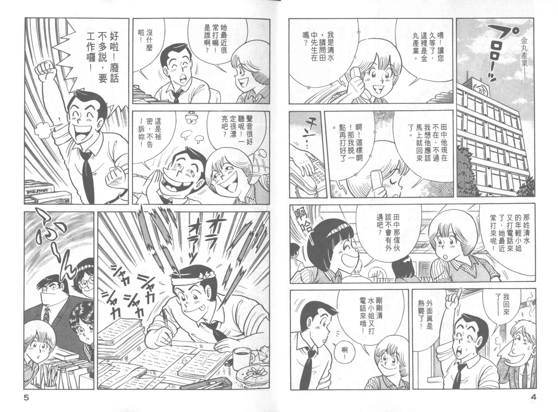 妙厨老爹完整版漫画,VOL414图