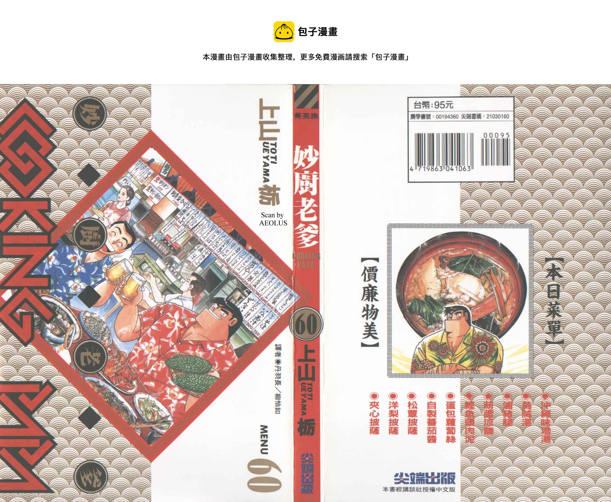妙厨私房菜位置漫画,VOL601图