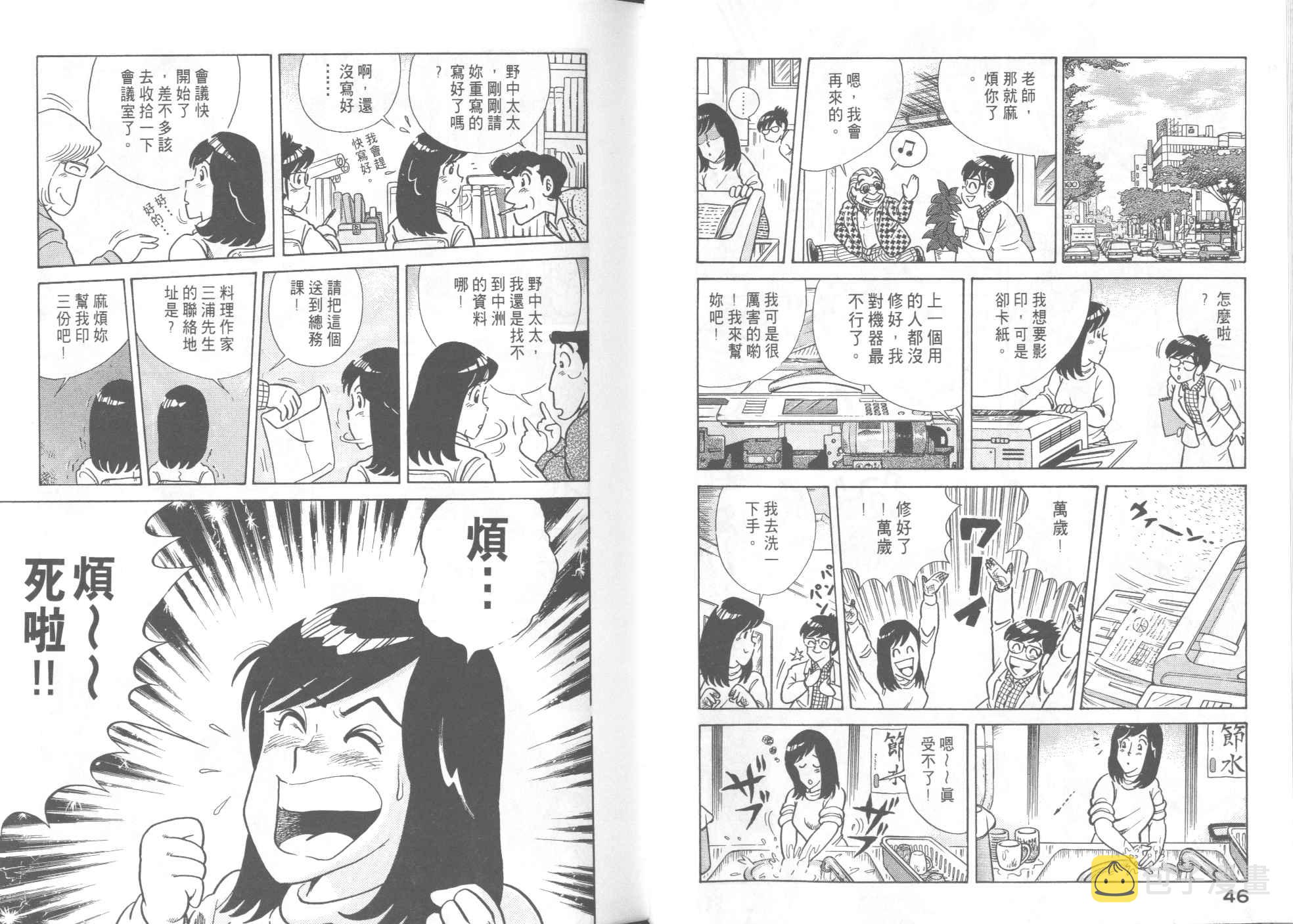 妙厨老爹漫画,VOL475图