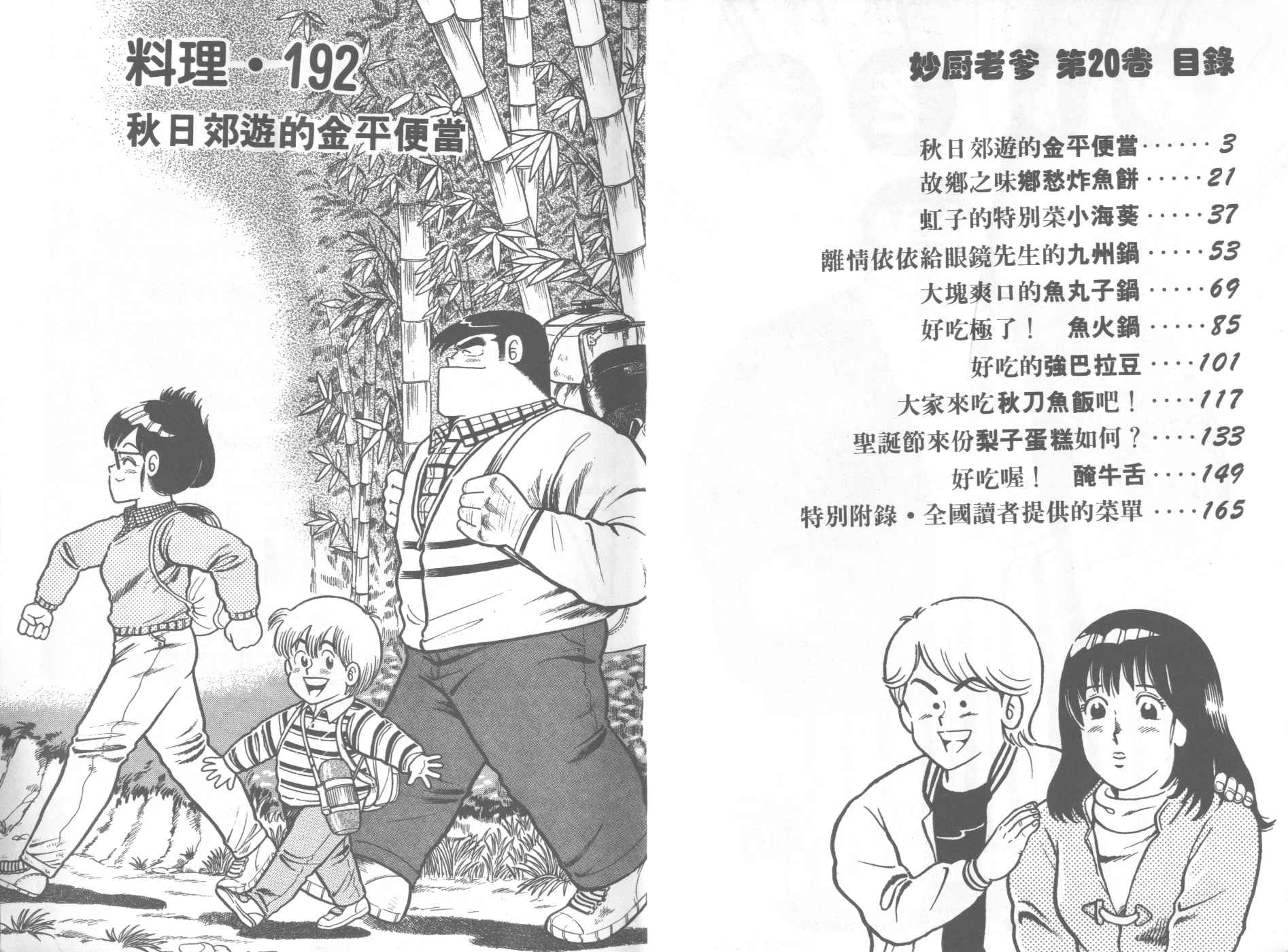 妙厨老爹完整版漫画,VOL203图