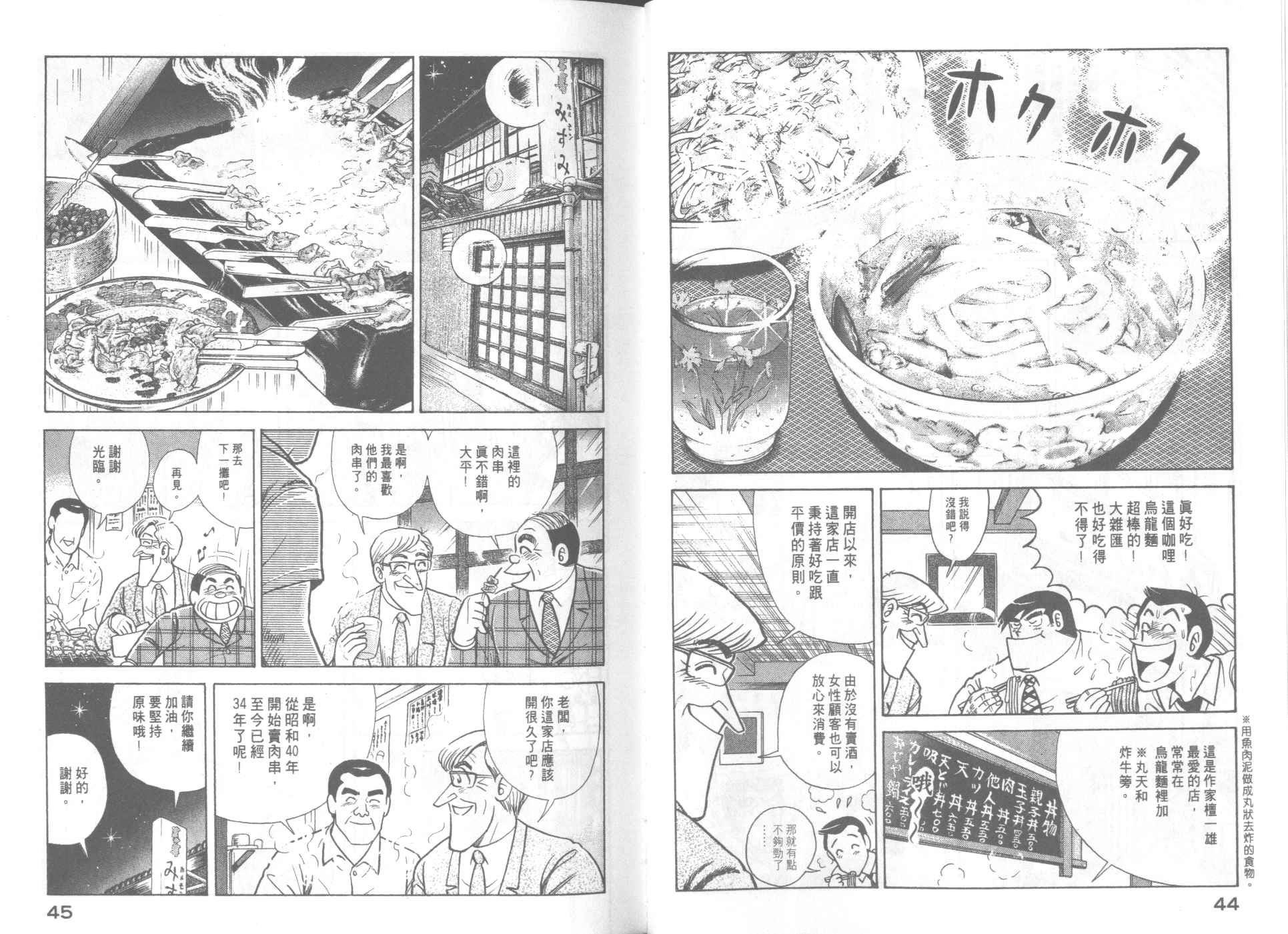 妙厨老爹漫画,VOL644图