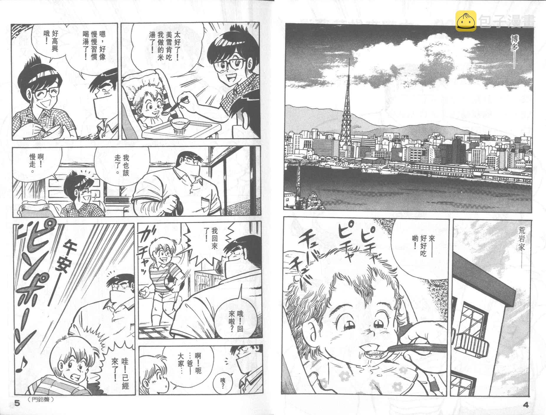 妙厨私房菜位置漫画,VOL234图